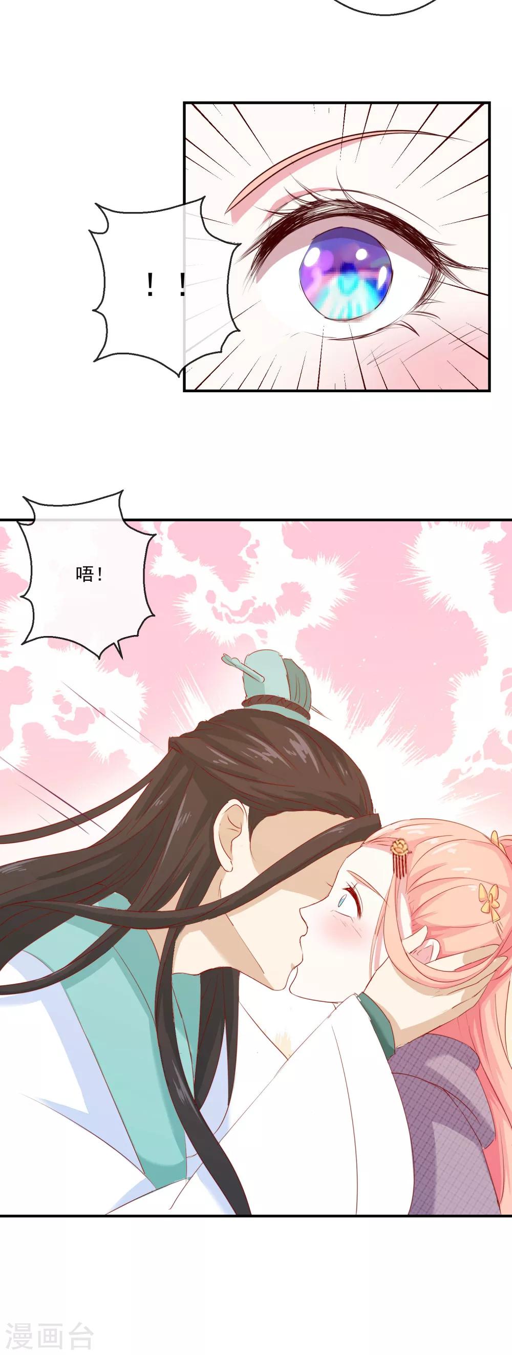 《盛世无垢冷傲皇后请自重》第24话 诺言 第13页
