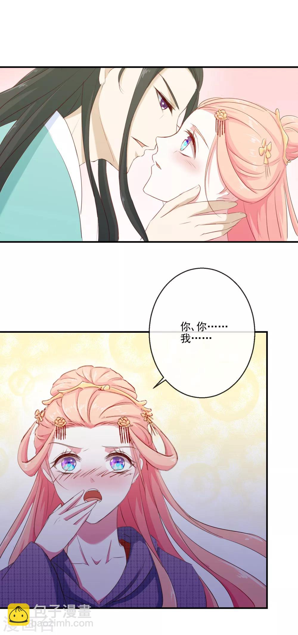 《盛世无垢冷傲皇后请自重》第24话 诺言 第14页