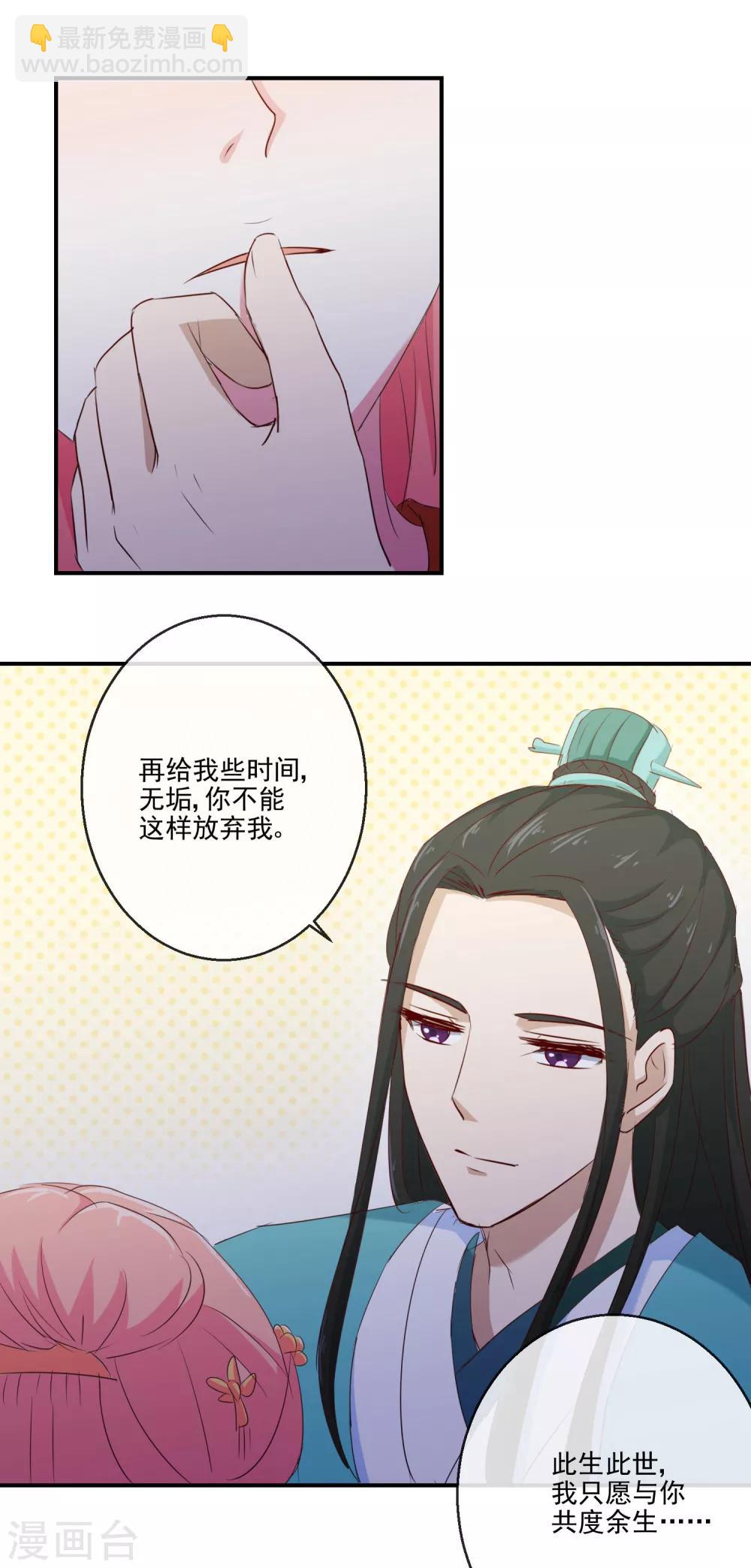 《盛世无垢冷傲皇后请自重》第24话 诺言 第15页