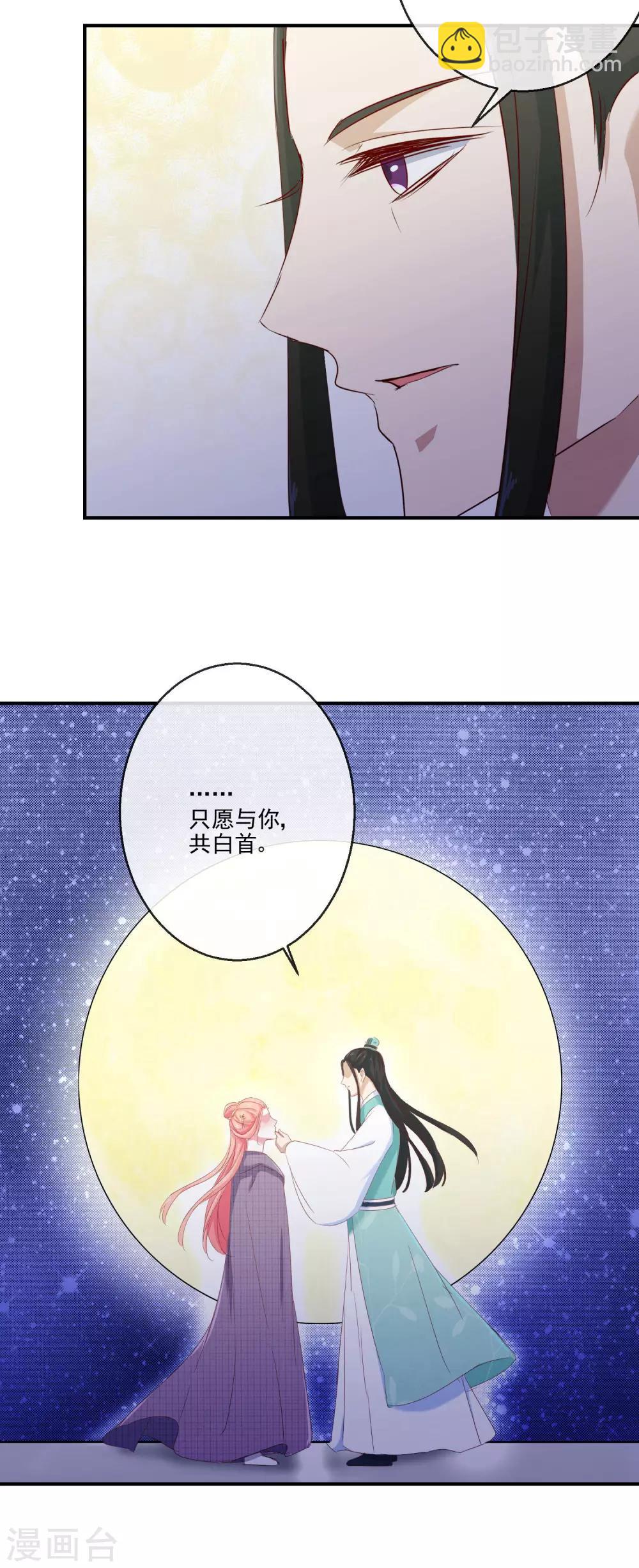 《盛世无垢冷傲皇后请自重》第24话 诺言 第16页