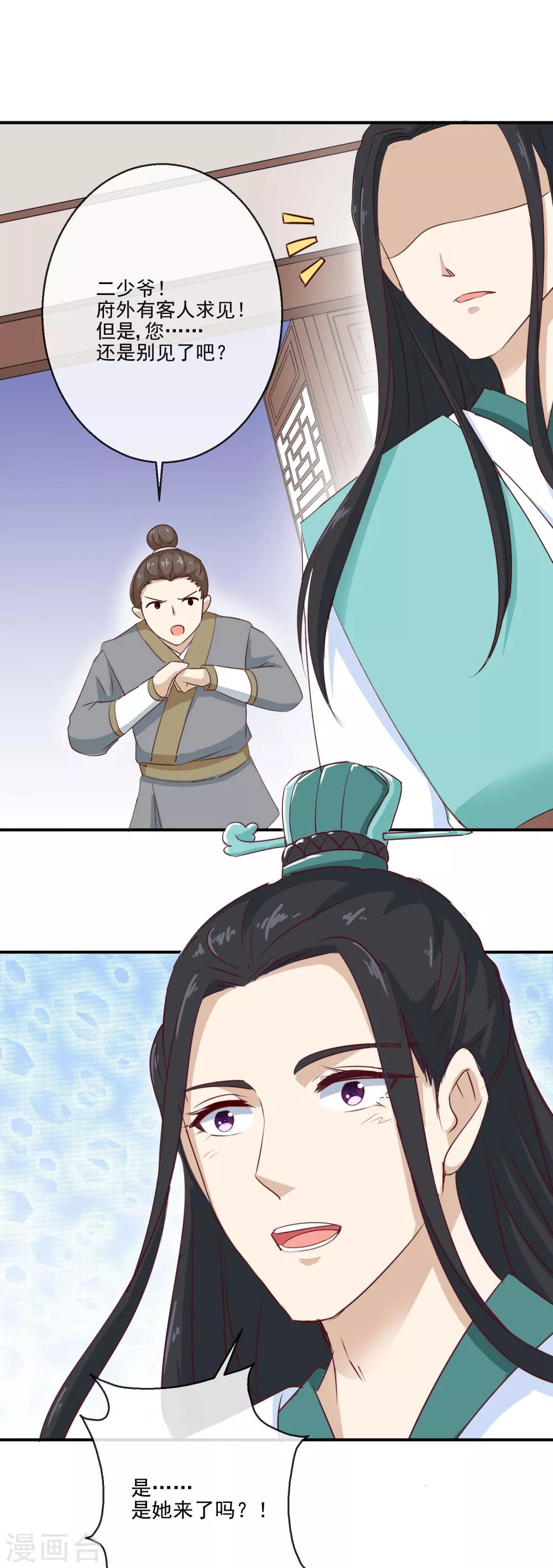 《盛世无垢冷傲皇后请自重》第24话 诺言 第3页