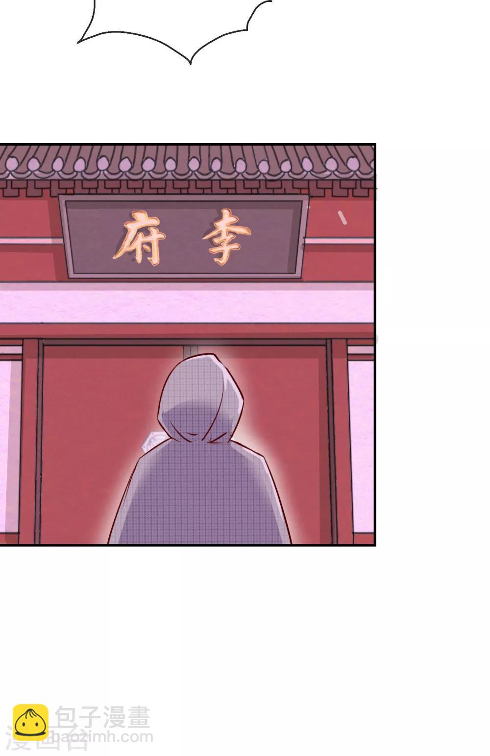 《盛世无垢冷傲皇后请自重》第24话 诺言 第4页
