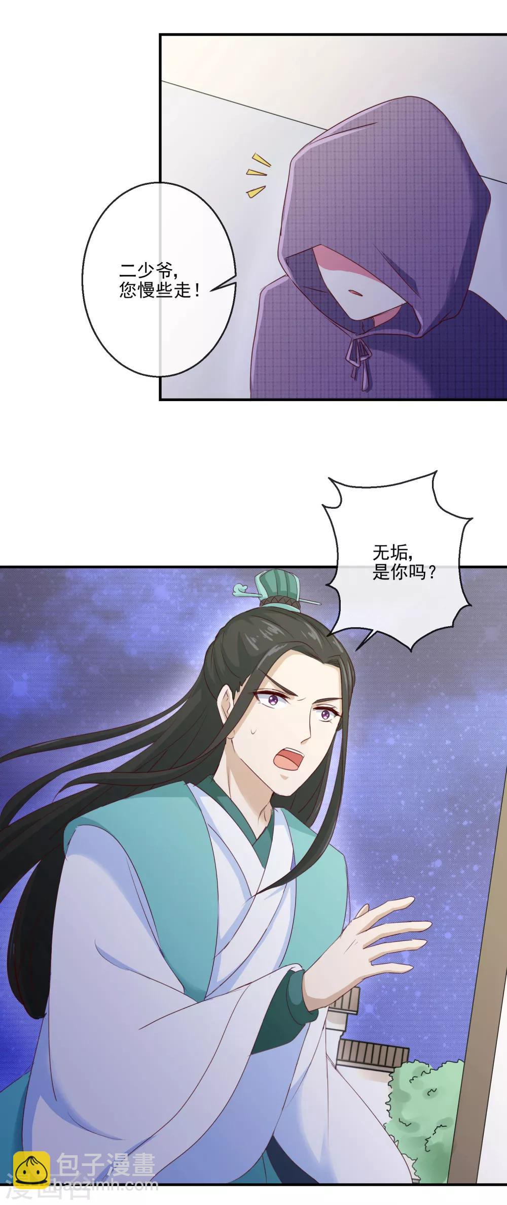 《盛世无垢冷傲皇后请自重》第24话 诺言 第5页