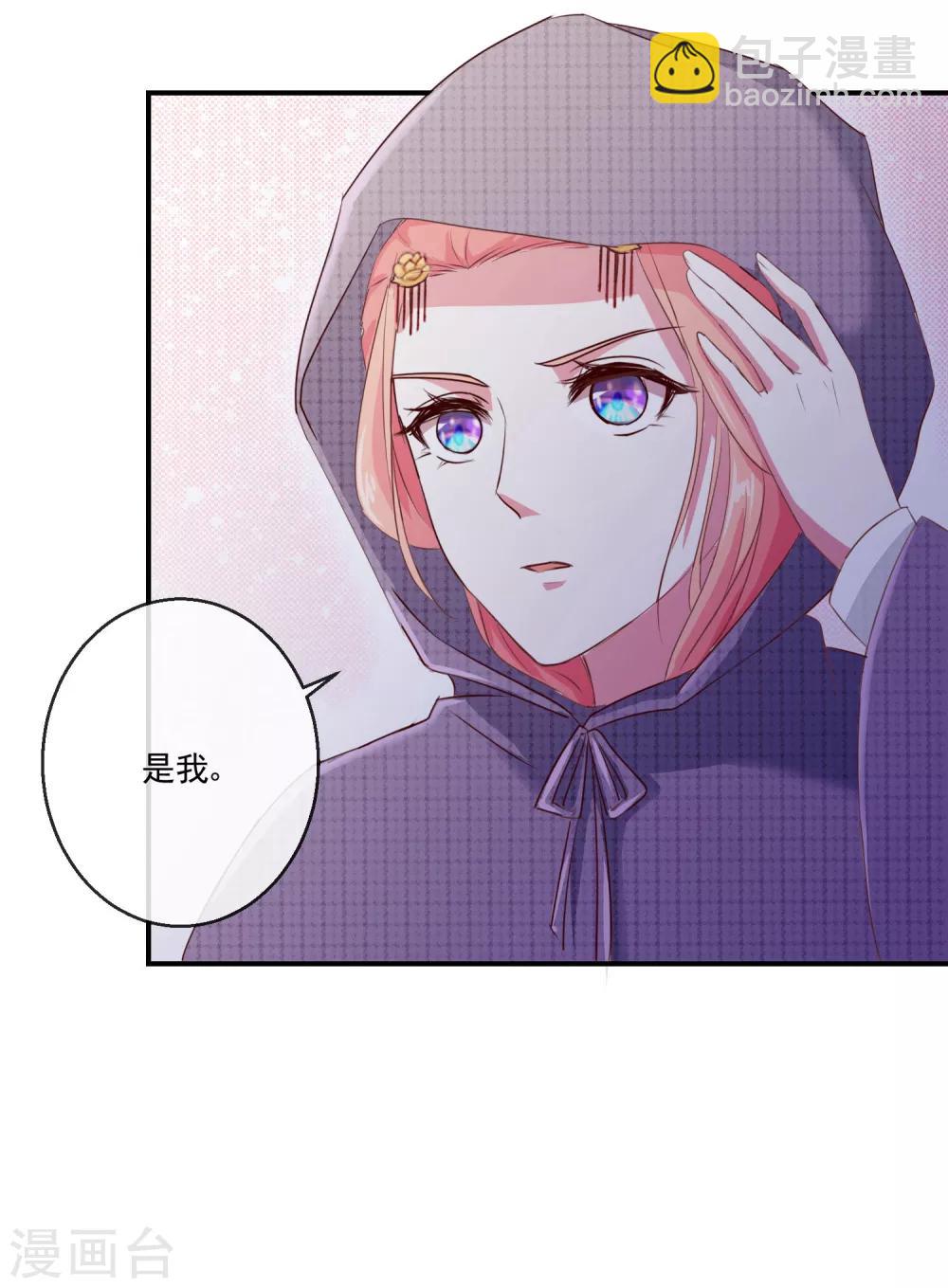 《盛世无垢冷傲皇后请自重》第24话 诺言 第6页