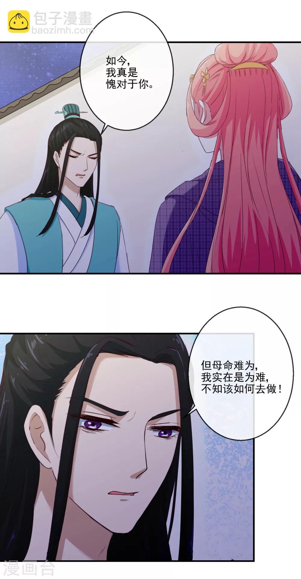 《盛世无垢冷傲皇后请自重》第24话 诺言 第8页