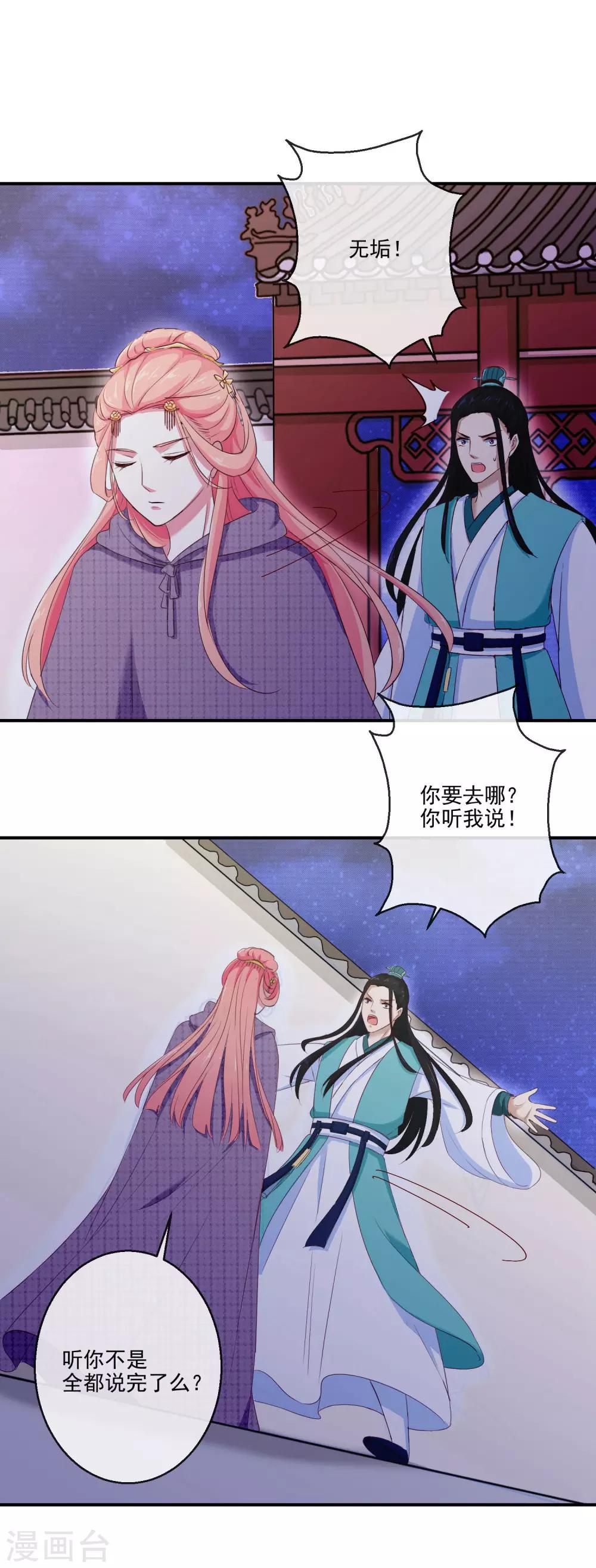 《盛世无垢冷傲皇后请自重》第24话 诺言 第9页