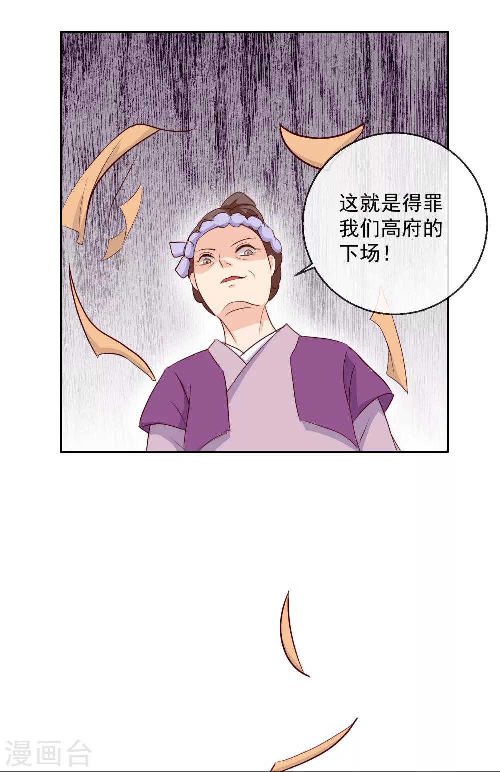 《盛世无垢冷傲皇后请自重》第25话 赏花宴 第11页