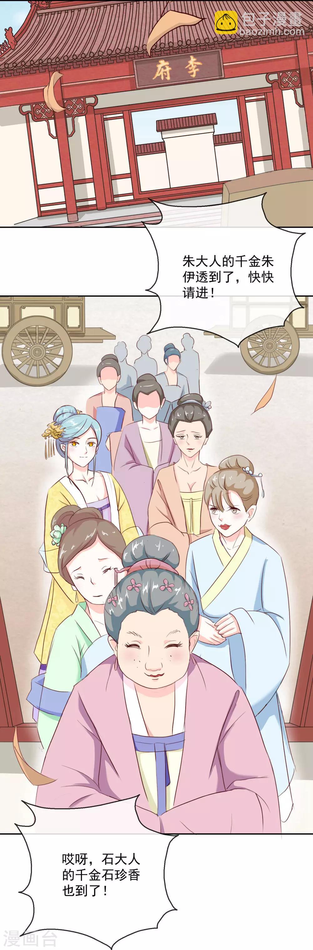 《盛世无垢冷傲皇后请自重》第25话 赏花宴 第12页