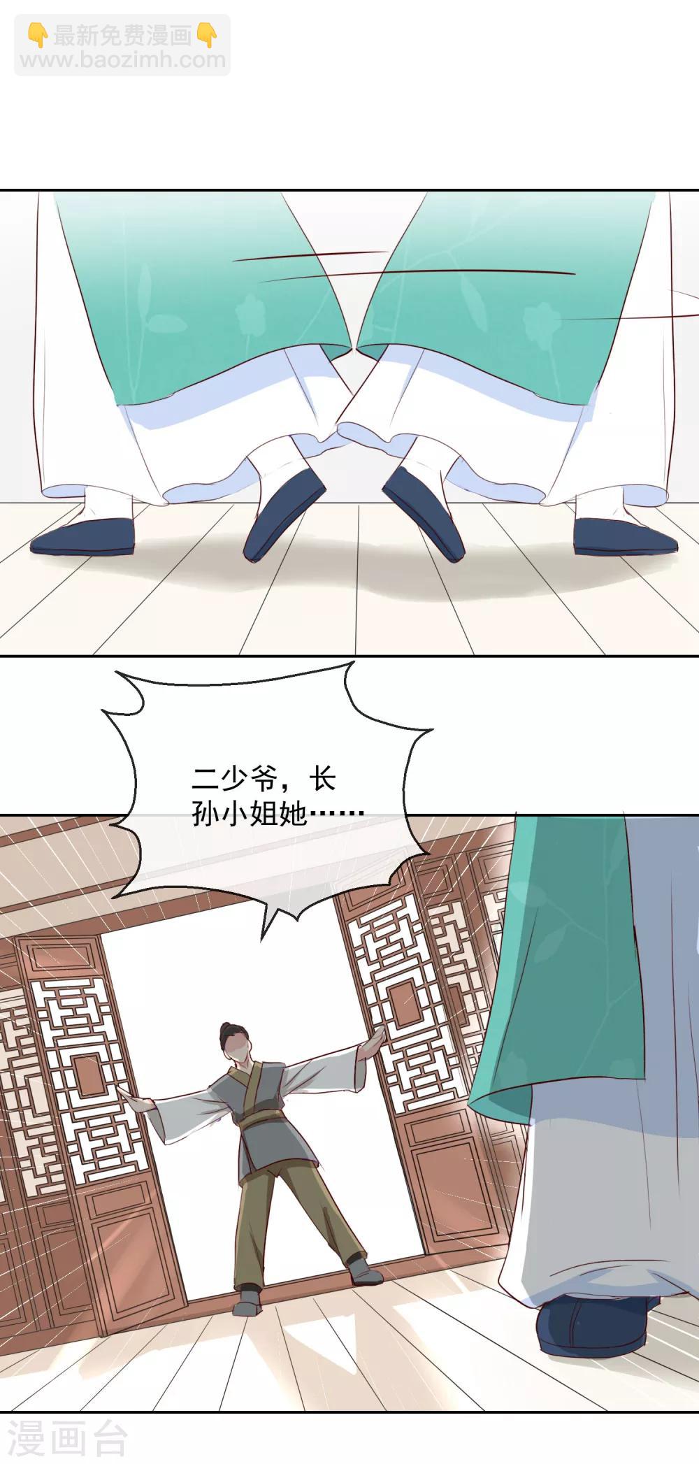 《盛世无垢冷傲皇后请自重》第25话 赏花宴 第13页