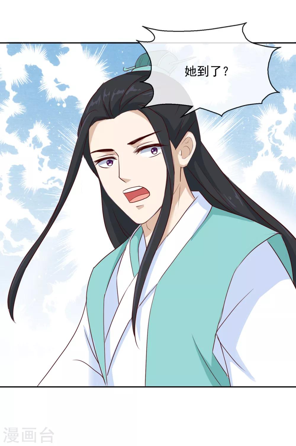 《盛世无垢冷傲皇后请自重》第25话 赏花宴 第14页