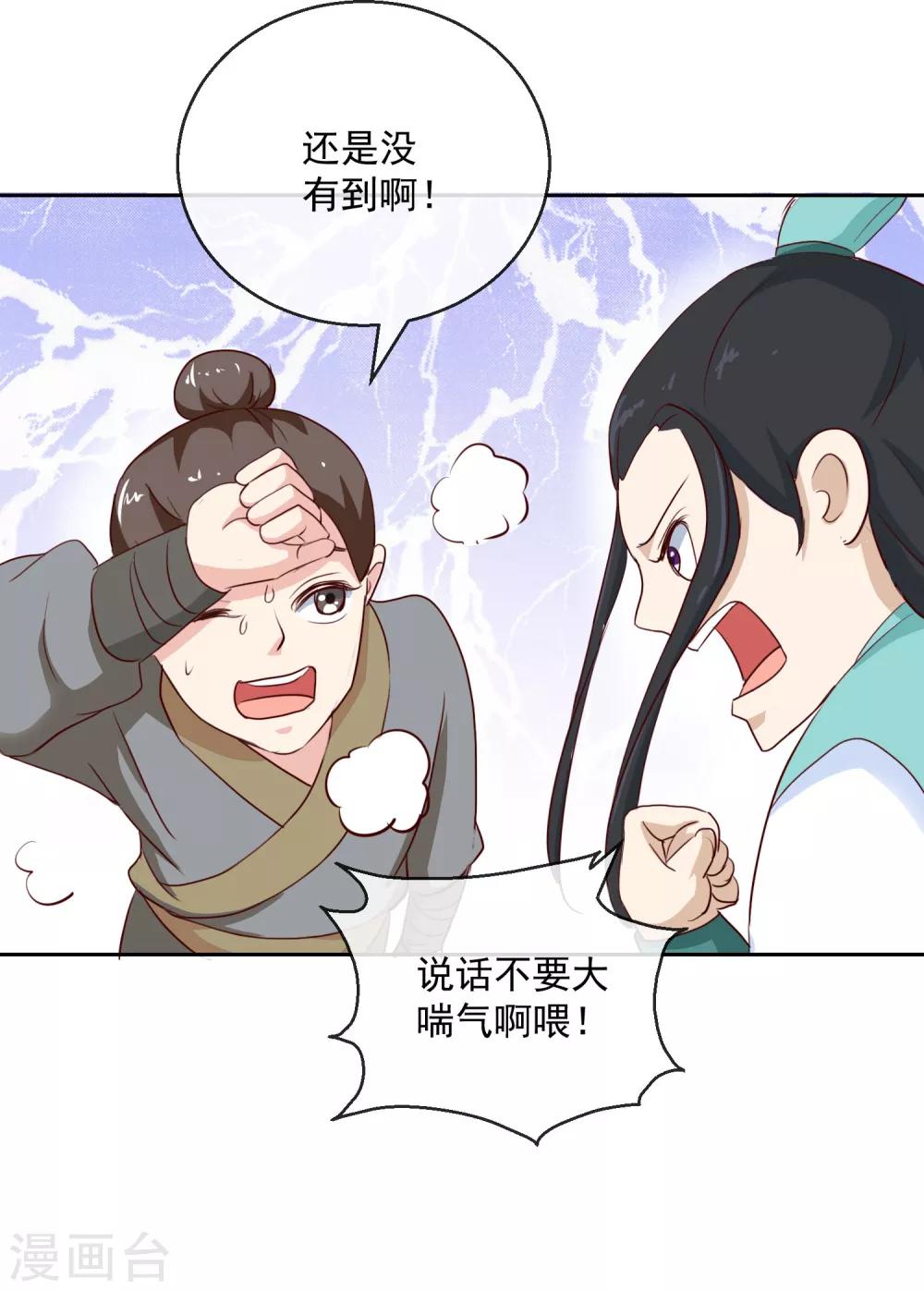 《盛世无垢冷傲皇后请自重》第25话 赏花宴 第15页