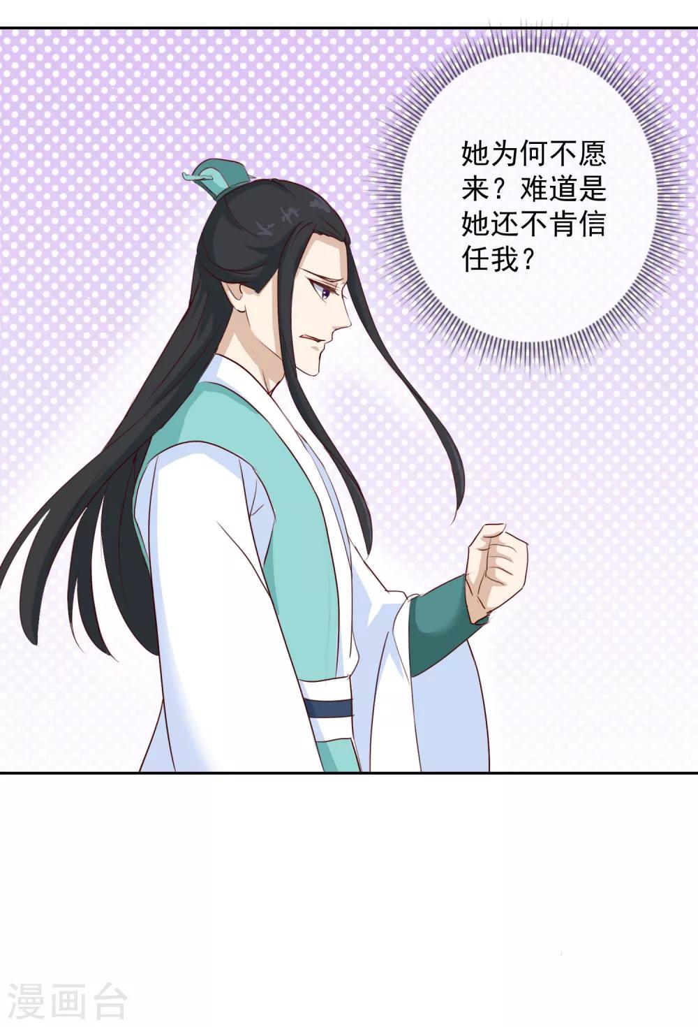 《盛世无垢冷傲皇后请自重》第25话 赏花宴 第16页