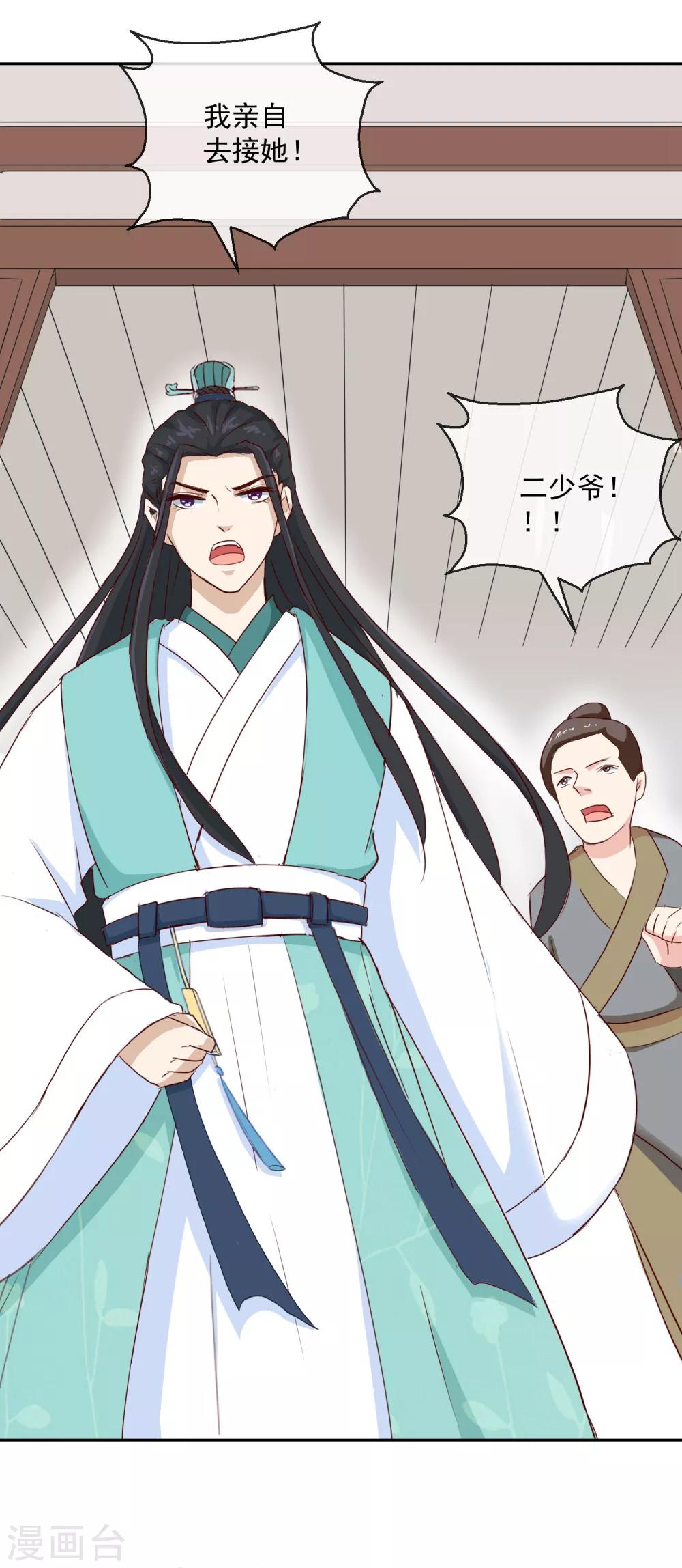 《盛世无垢冷傲皇后请自重》第25话 赏花宴 第17页