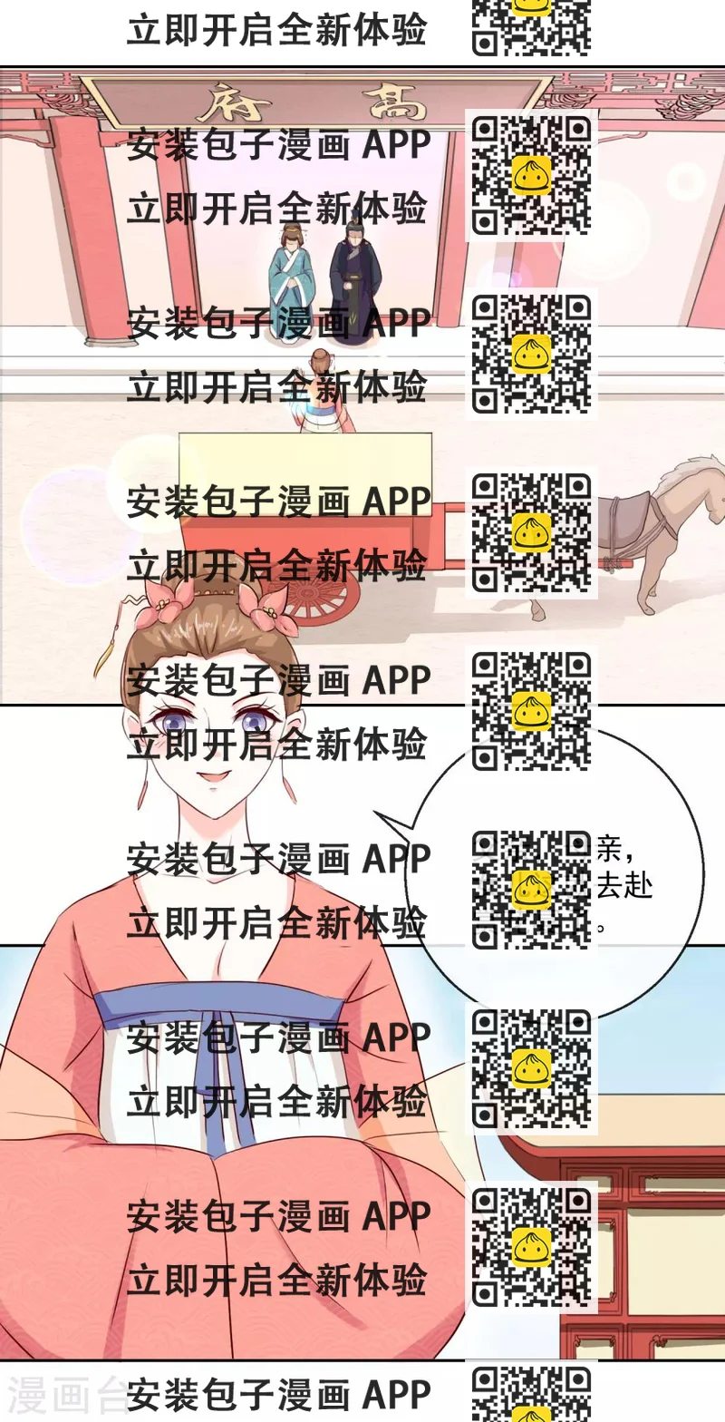 《盛世无垢冷傲皇后请自重》第25话 赏花宴 第2页