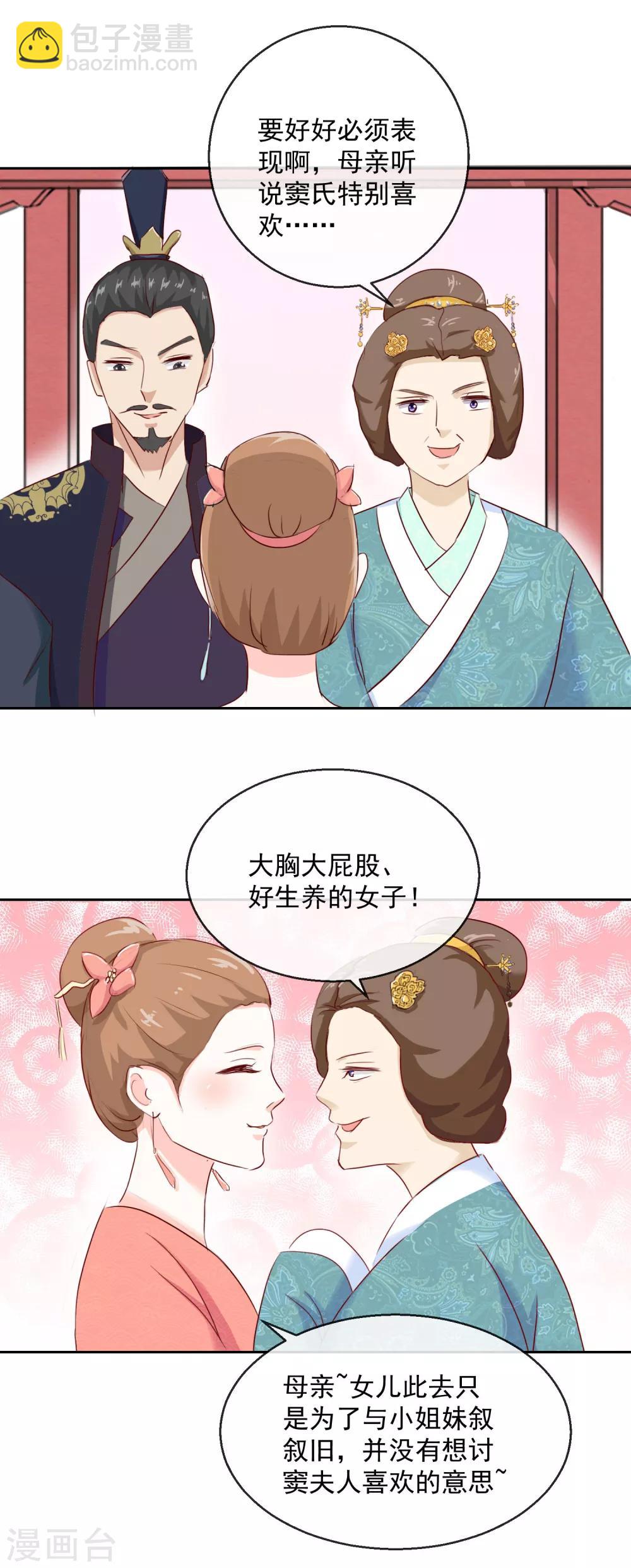 《盛世无垢冷傲皇后请自重》第25话 赏花宴 第3页