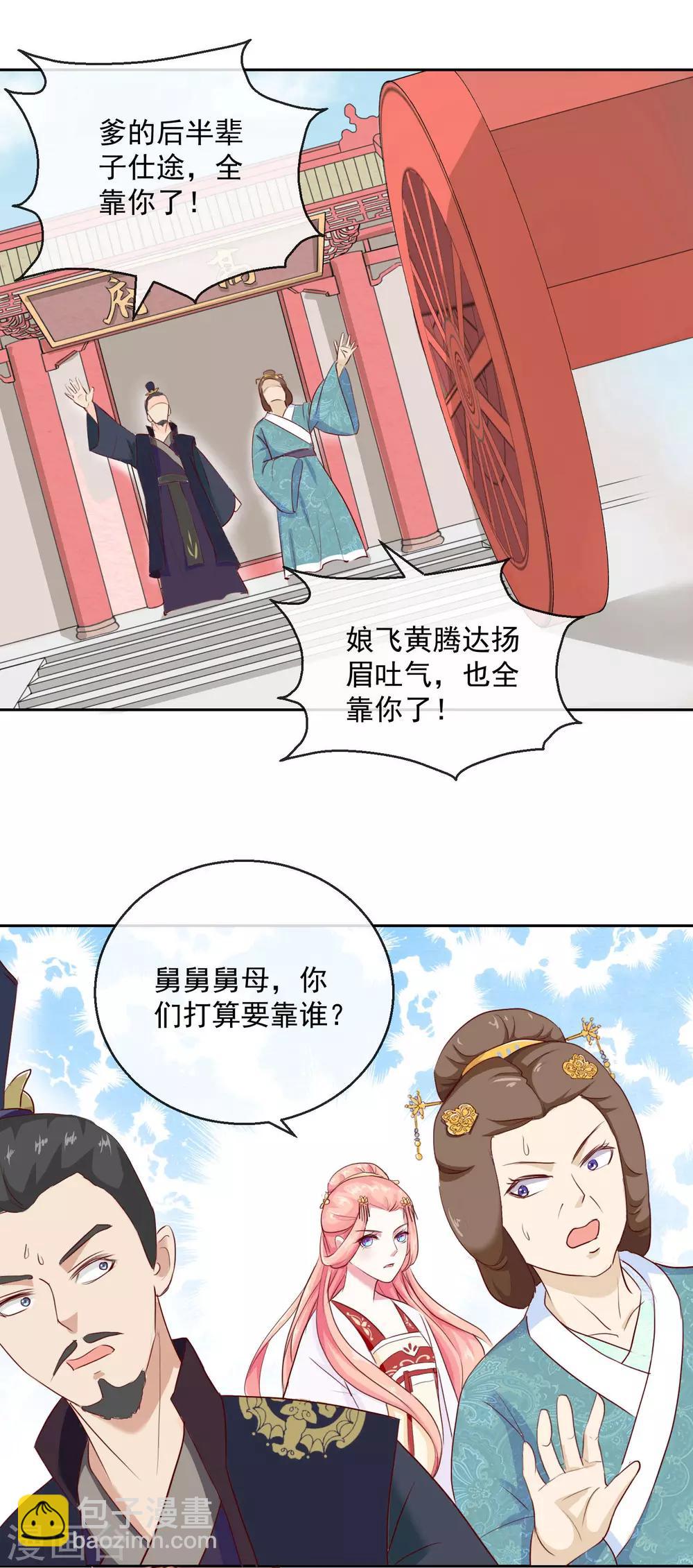 《盛世无垢冷傲皇后请自重》第25话 赏花宴 第5页