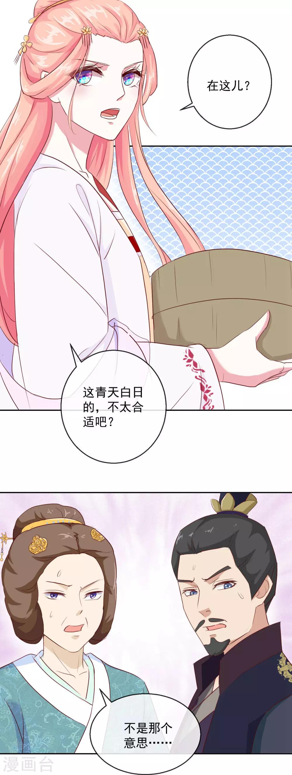 《盛世无垢冷傲皇后请自重》第25话 赏花宴 第6页