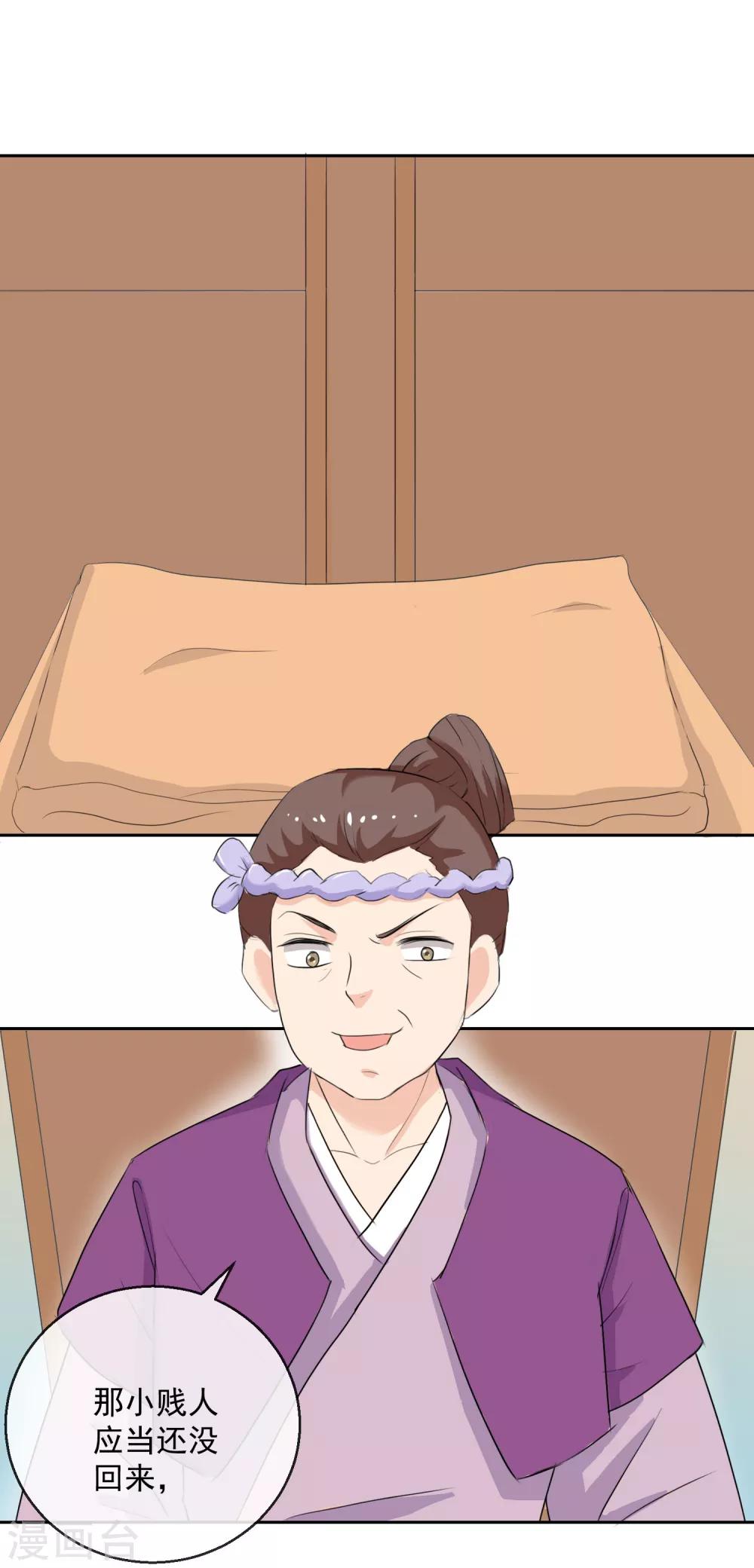 《盛世无垢冷傲皇后请自重》第25话 赏花宴 第9页