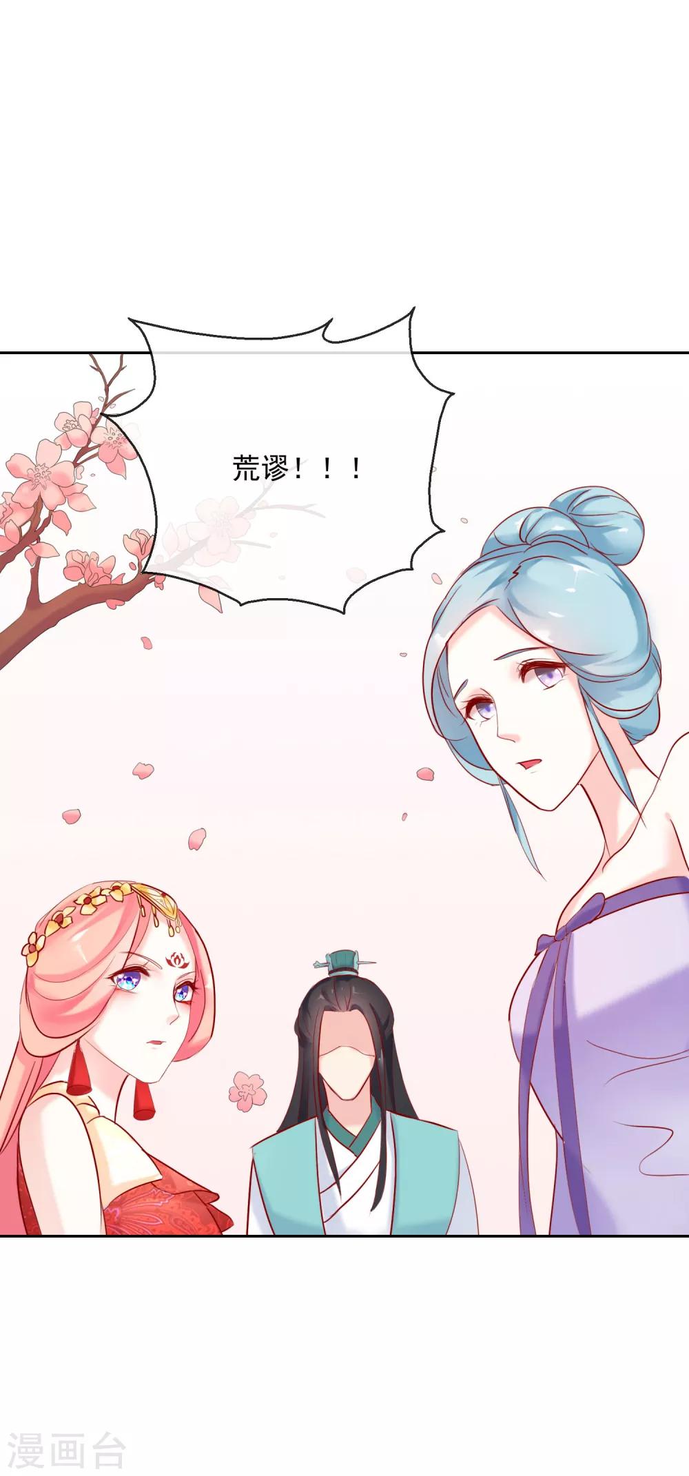 《盛世无垢冷傲皇后请自重》第28话 天煞孤星 第10页