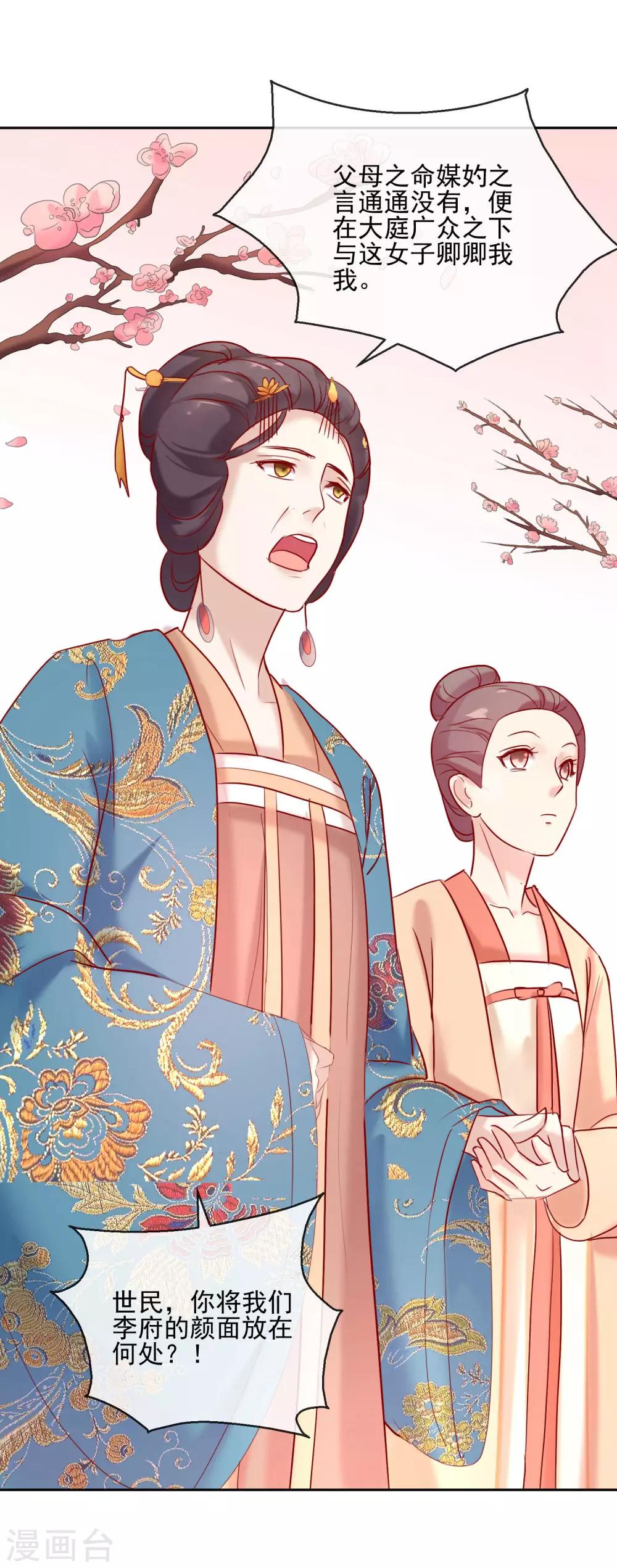 《盛世无垢冷傲皇后请自重》第28话 天煞孤星 第11页