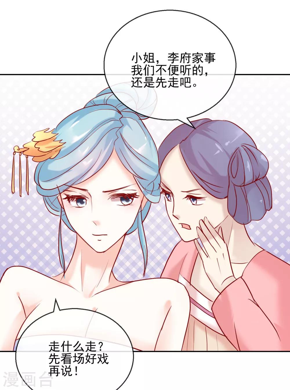 《盛世无垢冷傲皇后请自重》第28话 天煞孤星 第12页