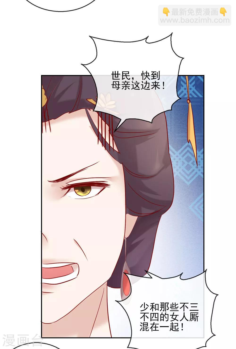 《盛世无垢冷傲皇后请自重》第28话 天煞孤星 第13页