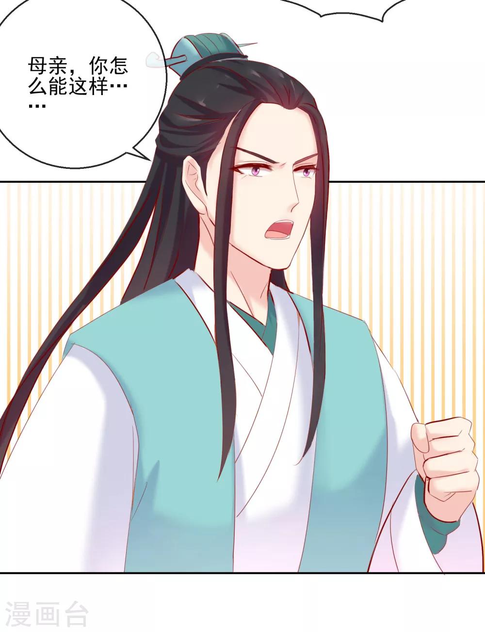 《盛世无垢冷傲皇后请自重》第28话 天煞孤星 第14页