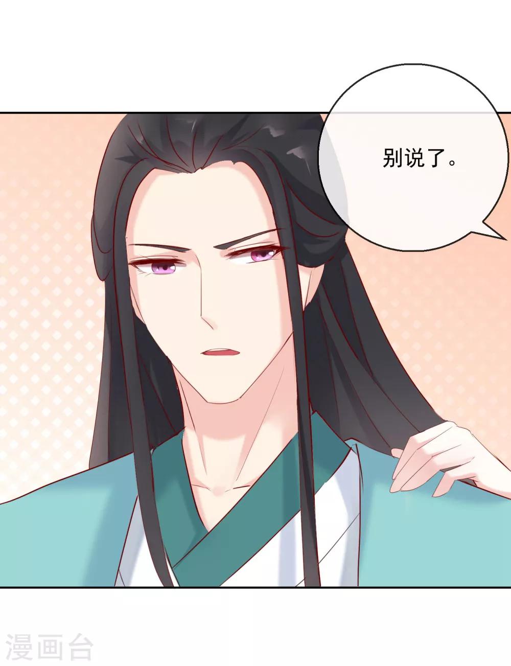 《盛世无垢冷傲皇后请自重》第28话 天煞孤星 第15页