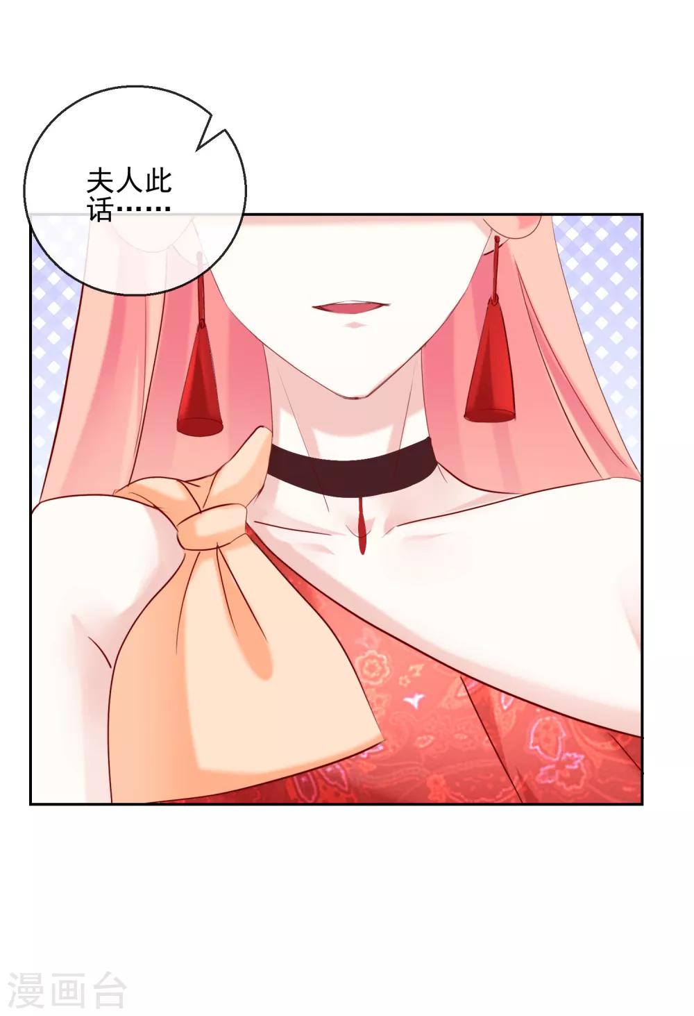 《盛世无垢冷傲皇后请自重》第28话 天煞孤星 第18页