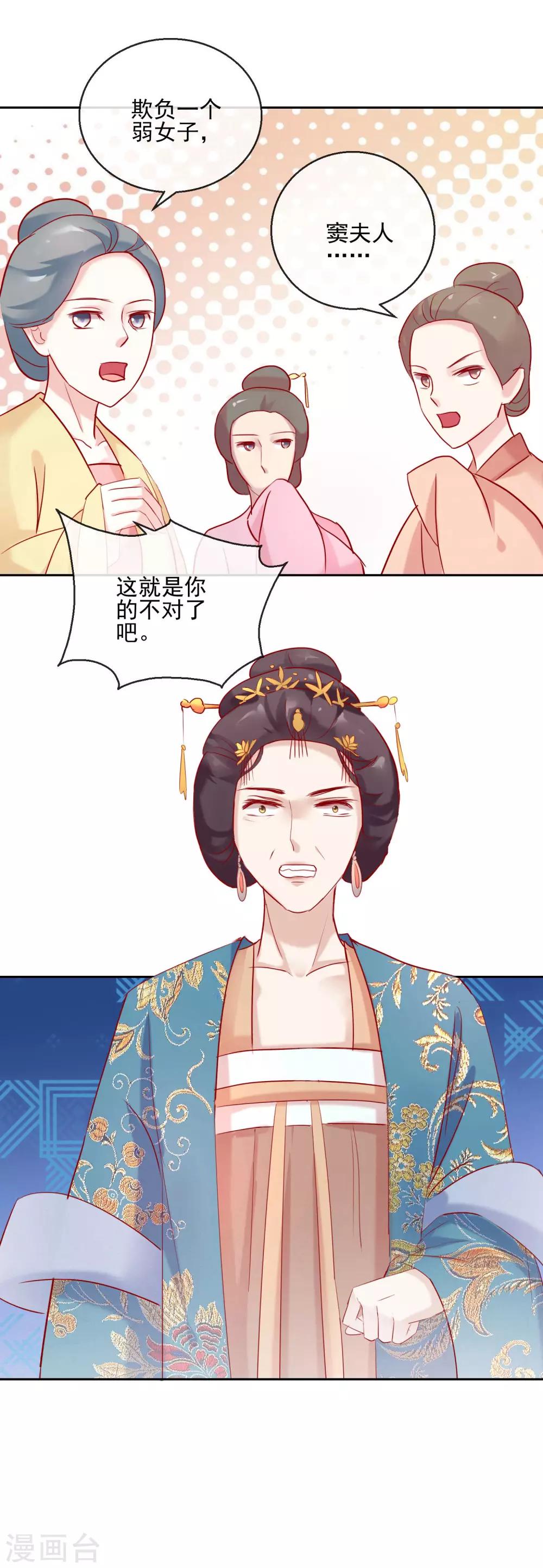 《盛世无垢冷傲皇后请自重》第28话 天煞孤星 第20页
