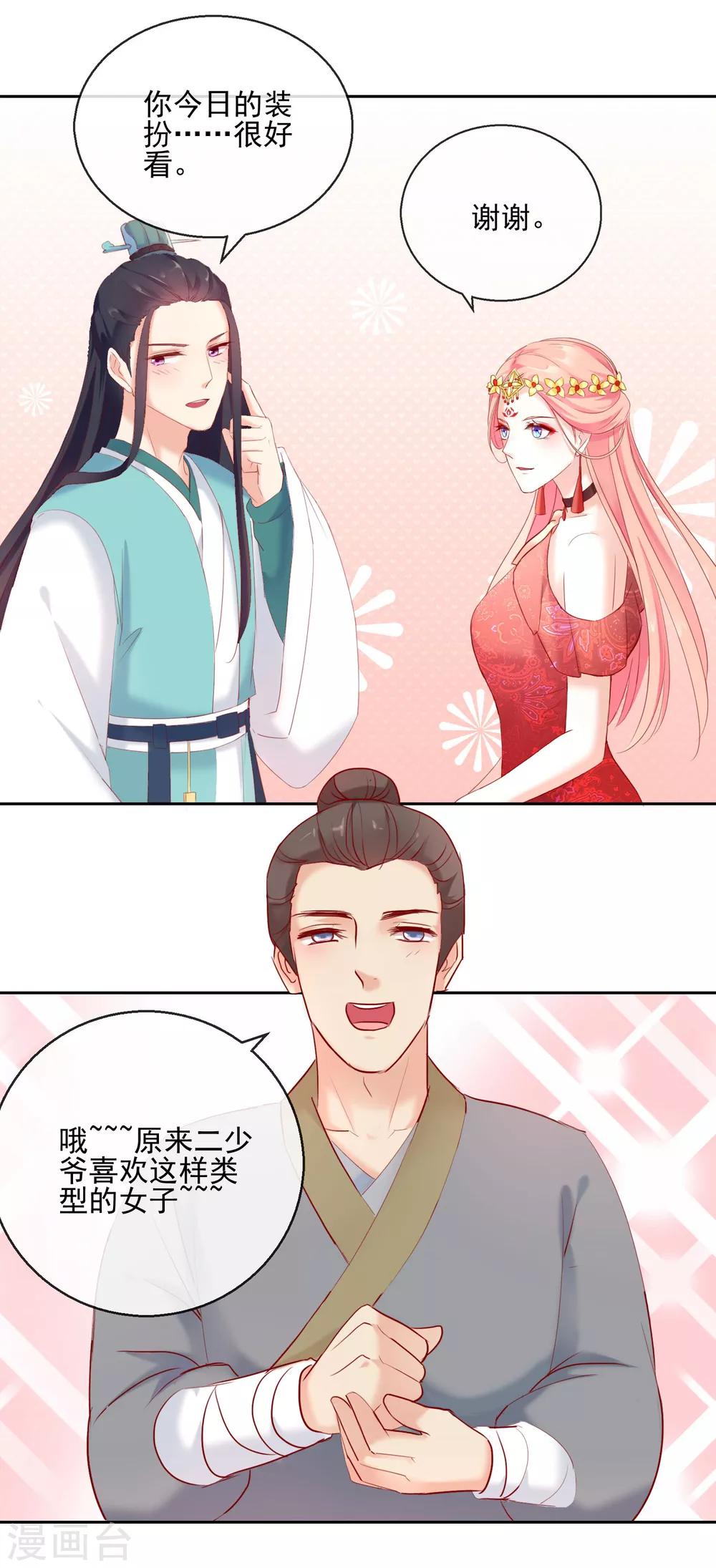 《盛世无垢冷傲皇后请自重》第28话 天煞孤星 第2页