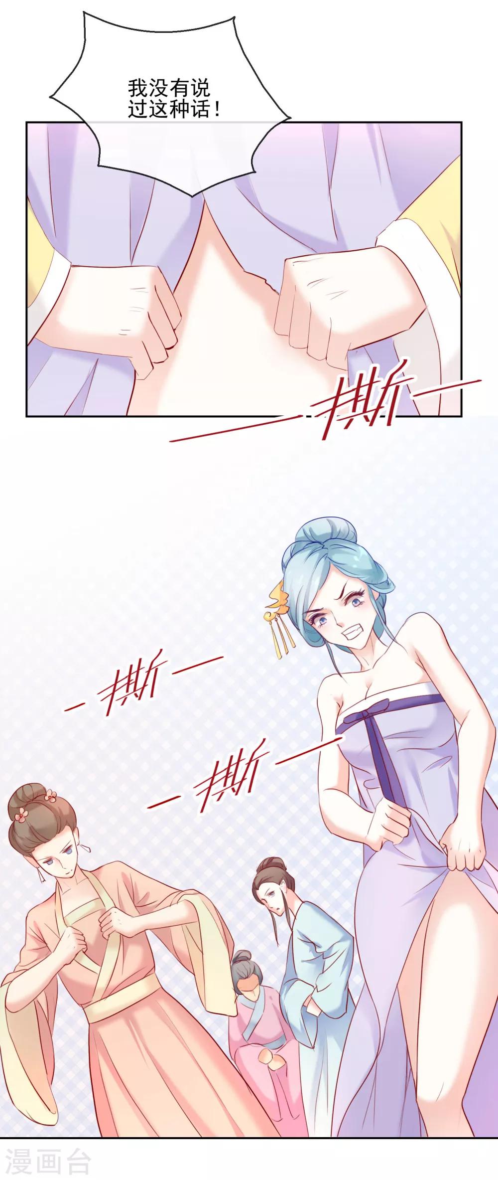 《盛世无垢冷傲皇后请自重》第28话 天煞孤星 第3页