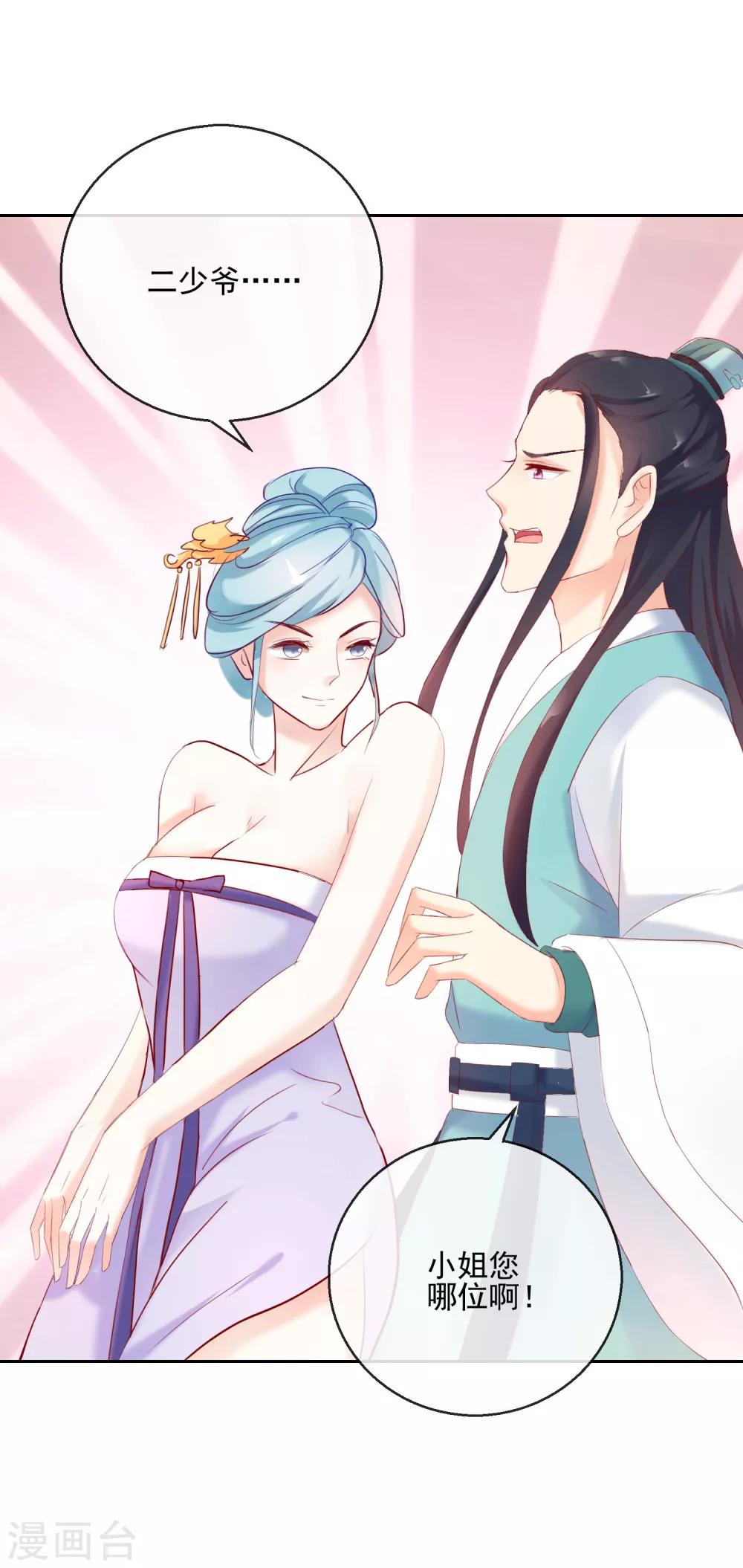 《盛世无垢冷傲皇后请自重》第28话 天煞孤星 第4页