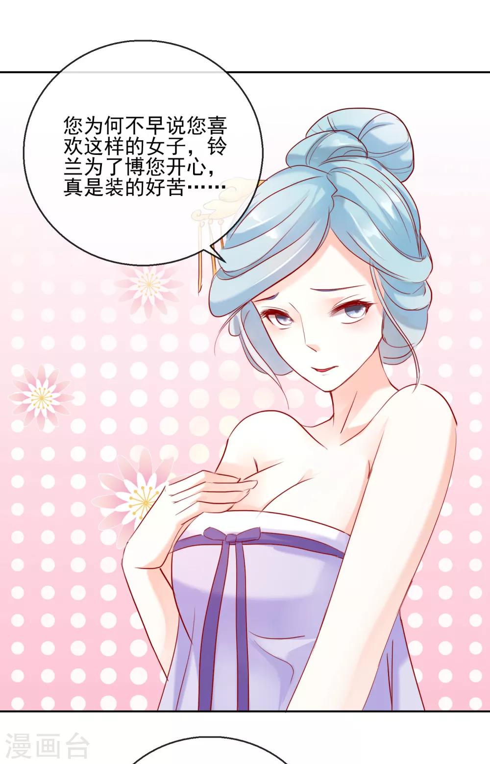 《盛世无垢冷傲皇后请自重》第28话 天煞孤星 第5页