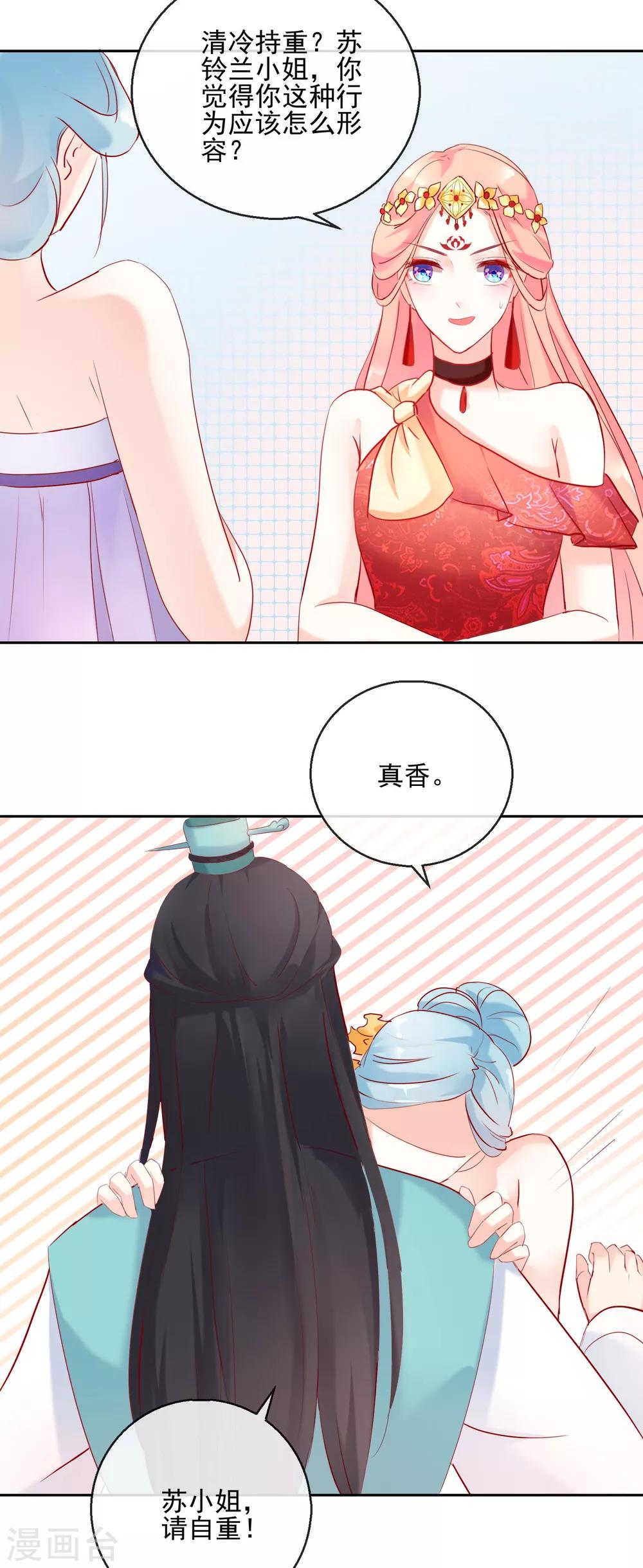 《盛世无垢冷傲皇后请自重》第28话 天煞孤星 第6页