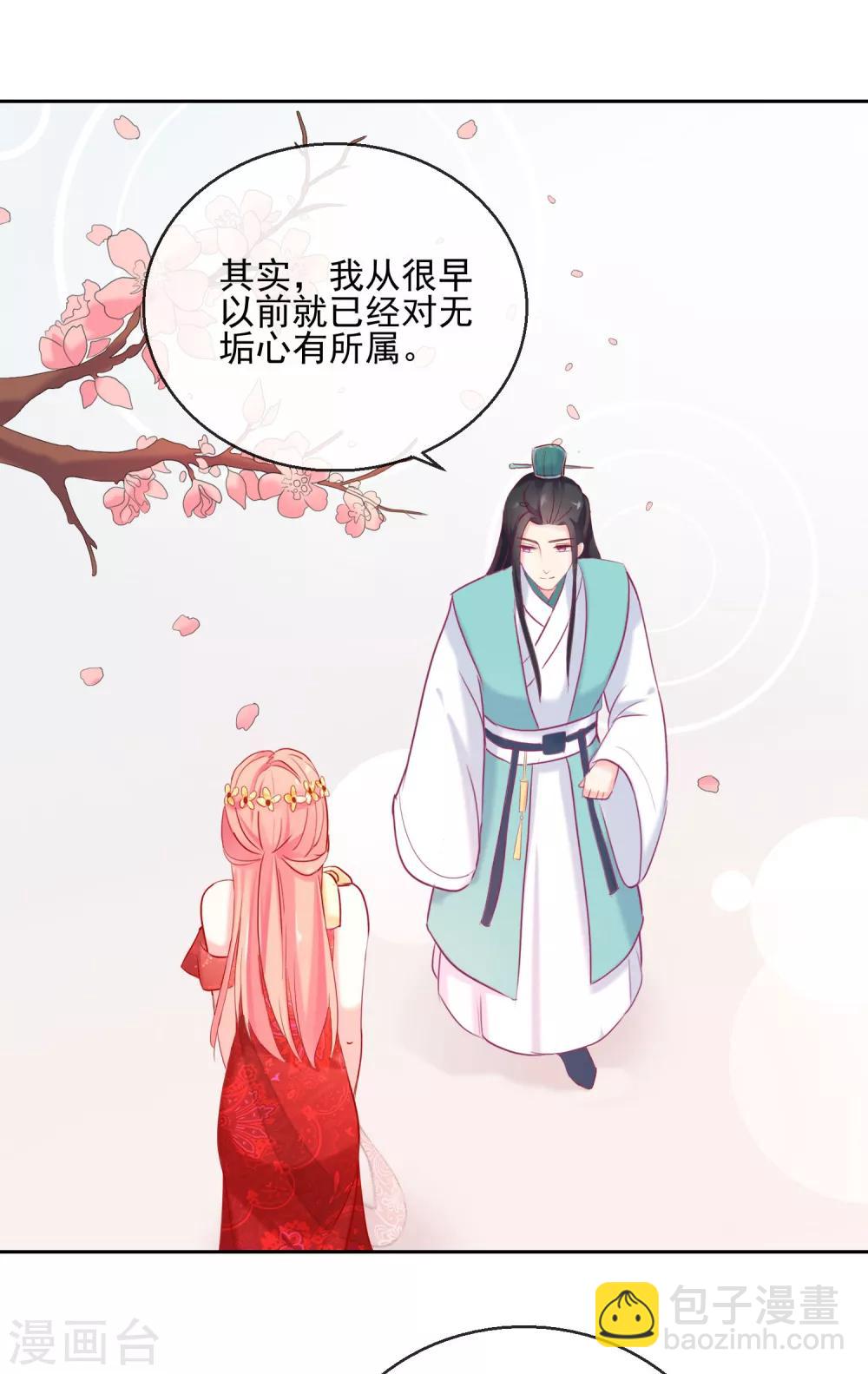《盛世无垢冷傲皇后请自重》第28话 天煞孤星 第8页