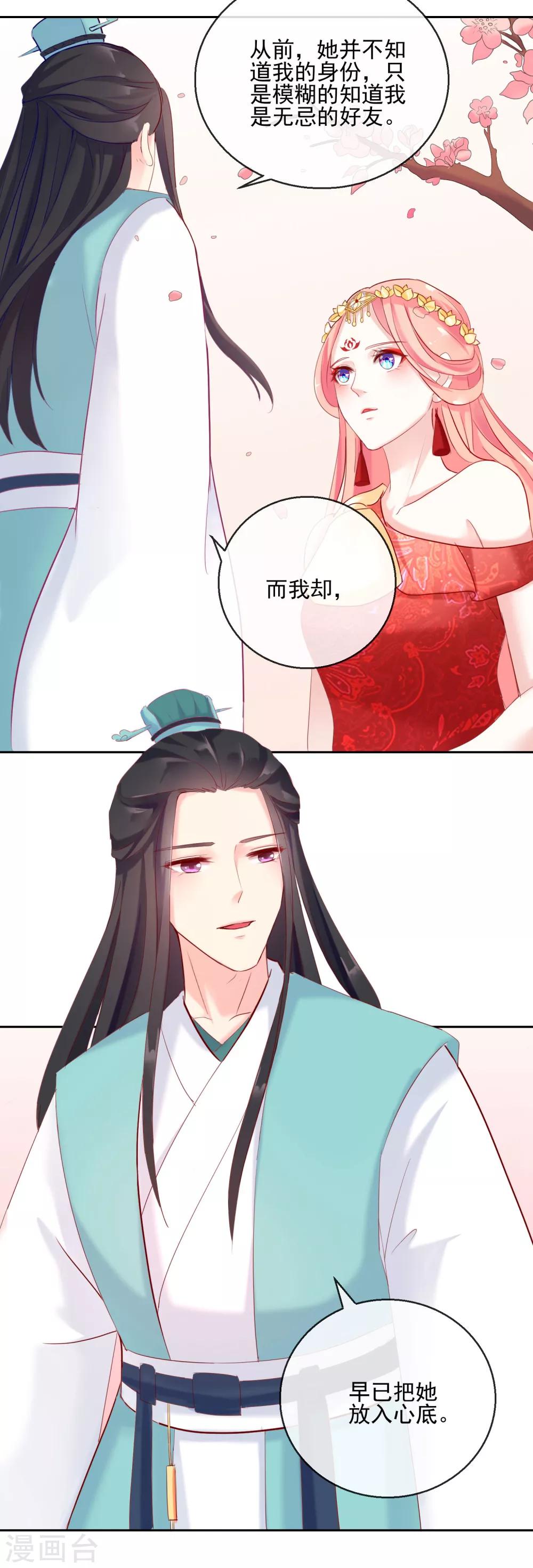 《盛世无垢冷傲皇后请自重》第28话 天煞孤星 第9页