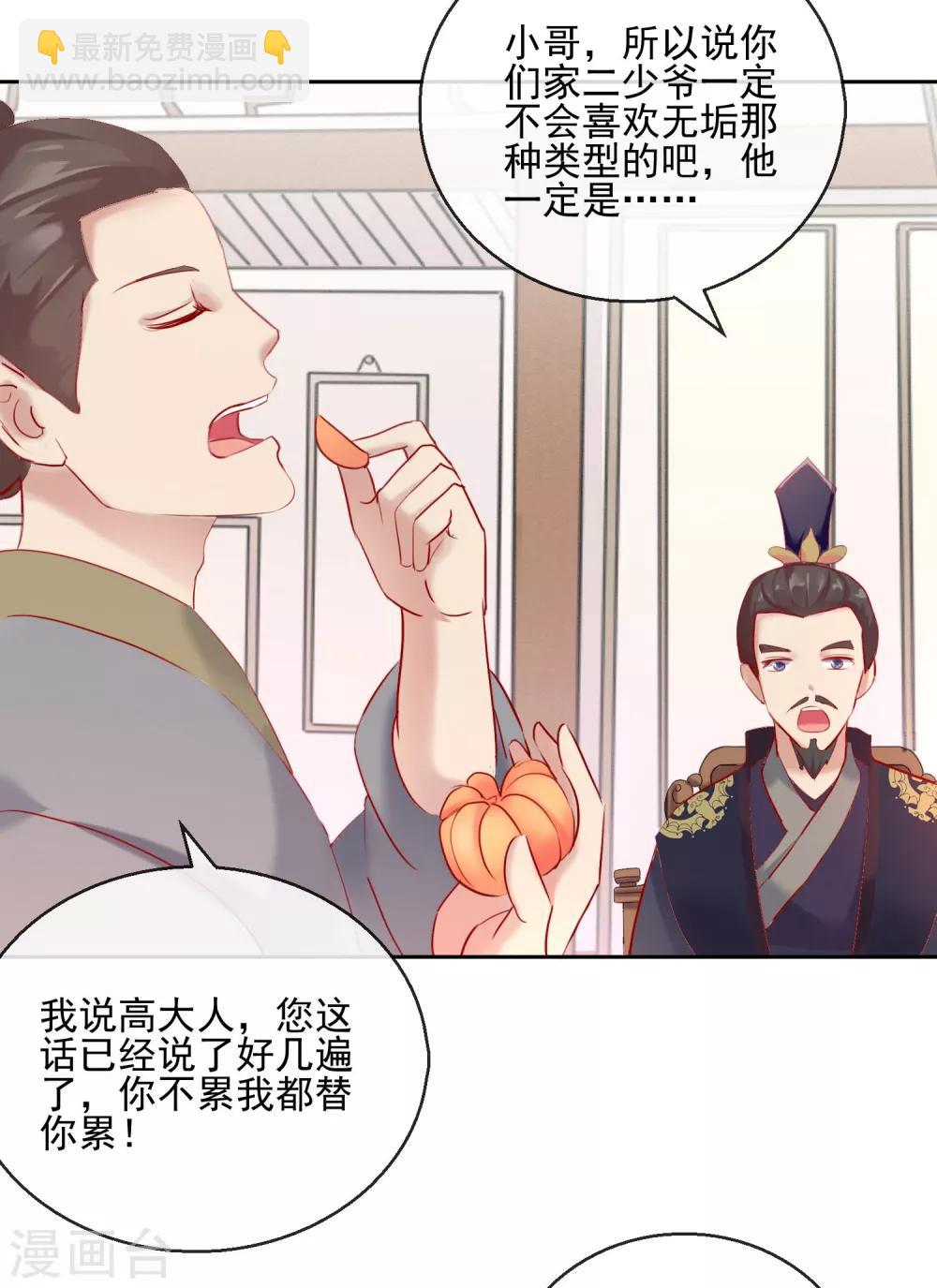 《盛世无垢冷傲皇后请自重》第27话 奇装异服！ 第12页