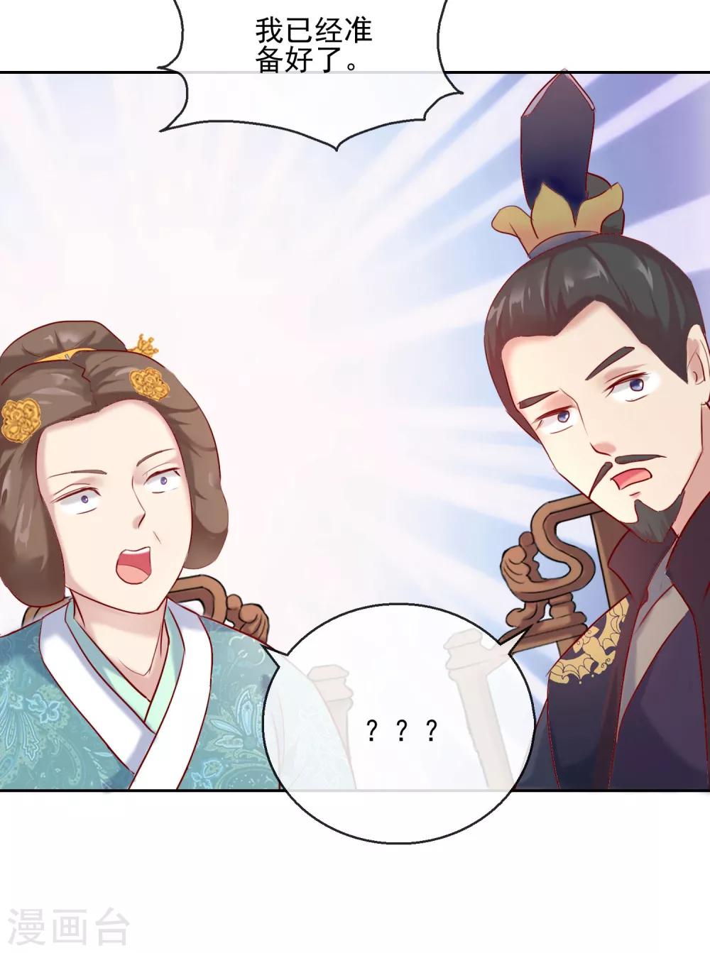 《盛世无垢冷傲皇后请自重》第27话 奇装异服！ 第14页
