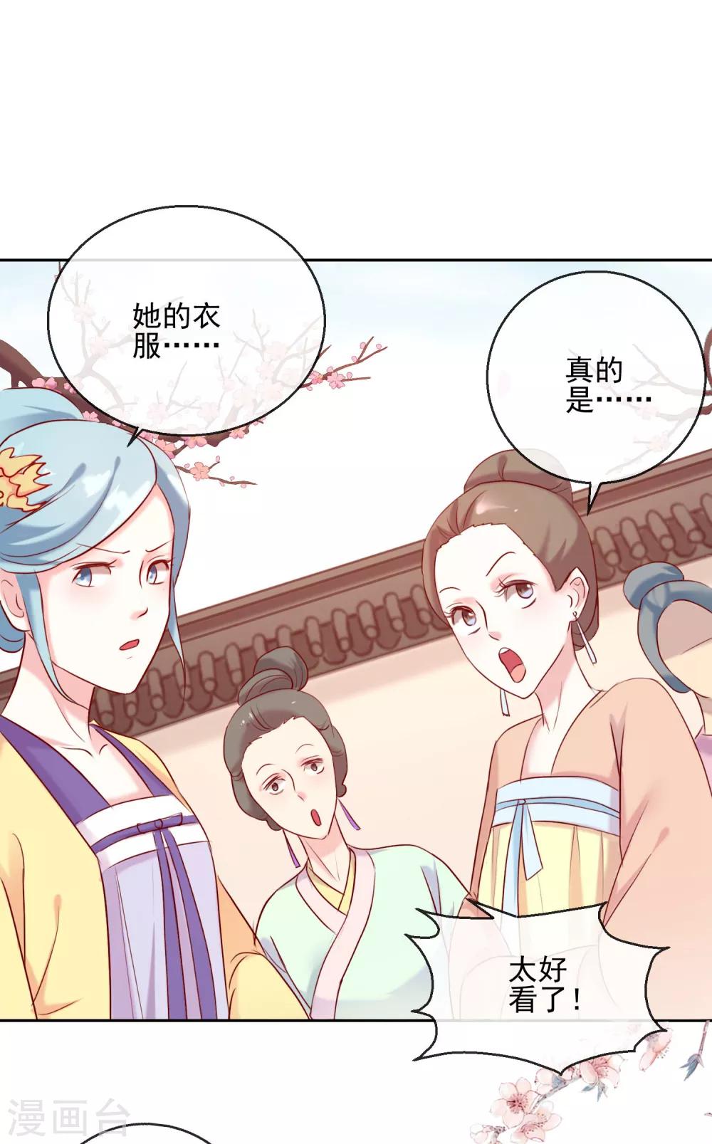 《盛世无垢冷傲皇后请自重》第27话 奇装异服！ 第16页