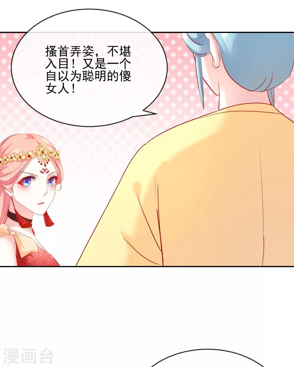 《盛世无垢冷傲皇后请自重》第27话 奇装异服！ 第18页