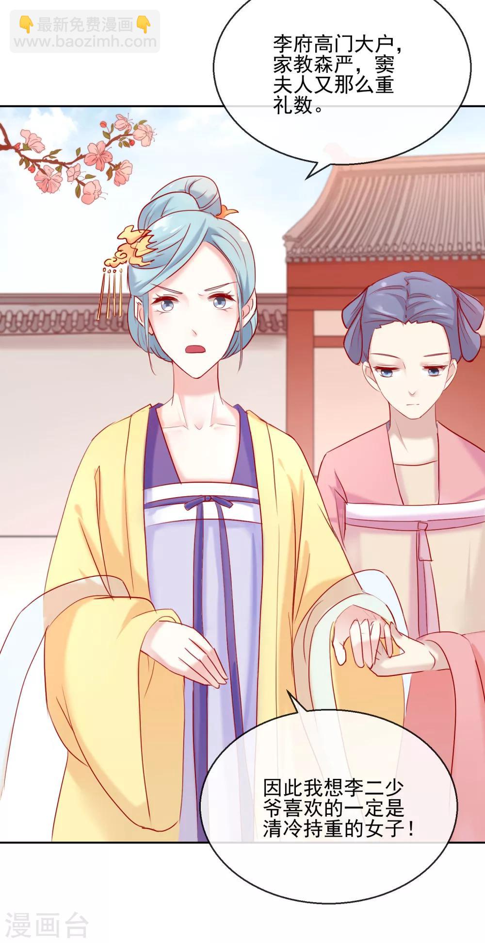 《盛世无垢冷傲皇后请自重》第27话 奇装异服！ 第19页
