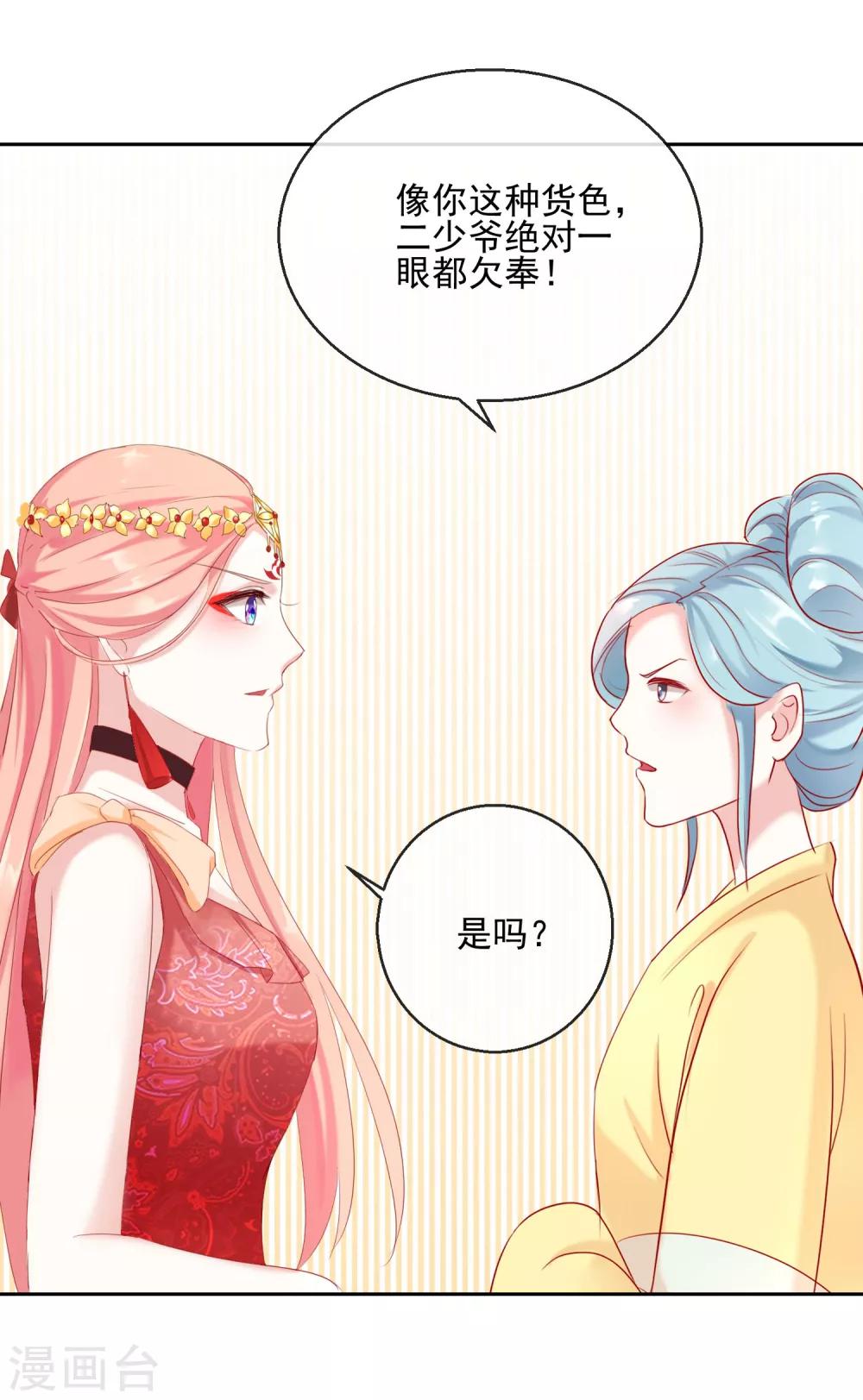 《盛世无垢冷傲皇后请自重》第27话 奇装异服！ 第20页