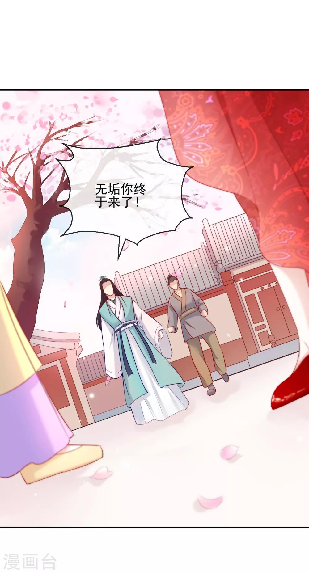 《盛世无垢冷傲皇后请自重》第27话 奇装异服！ 第21页