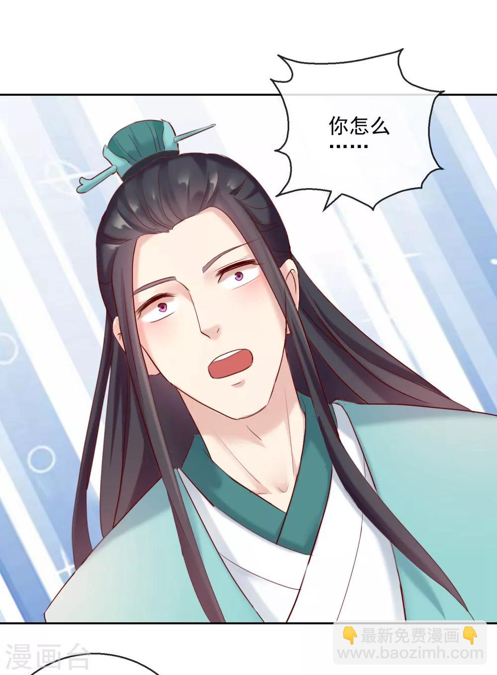 《盛世无垢冷傲皇后请自重》第27话 奇装异服！ 第22页