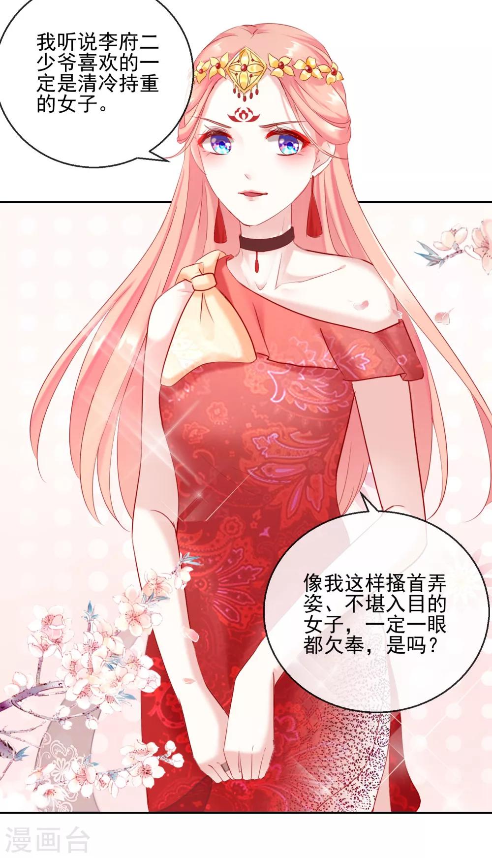 《盛世无垢冷傲皇后请自重》第27话 奇装异服！ 第23页