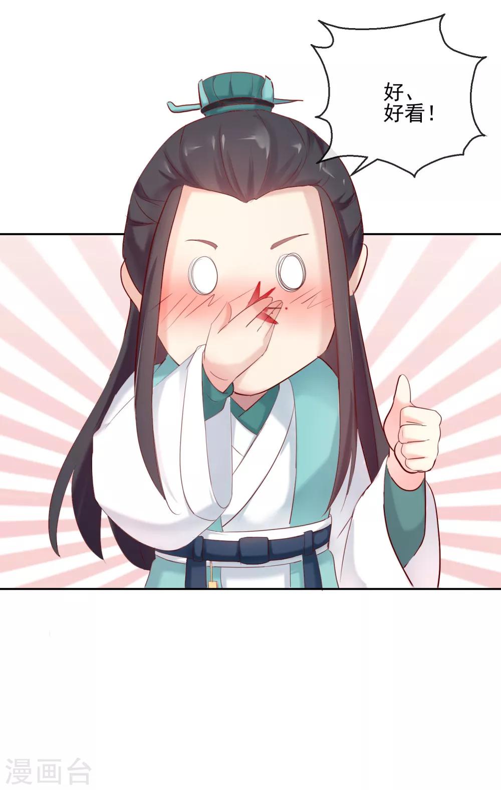 《盛世无垢冷傲皇后请自重》第27话 奇装异服！ 第24页