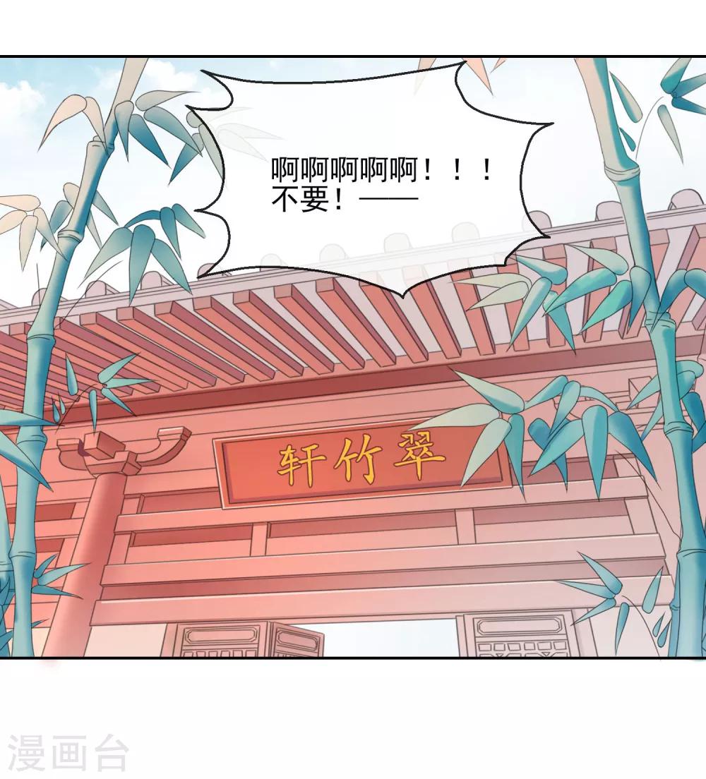 《盛世无垢冷傲皇后请自重》第27话 奇装异服！ 第2页
