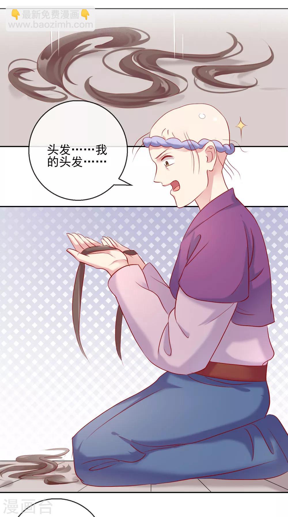 《盛世无垢冷傲皇后请自重》第27话 奇装异服！ 第3页