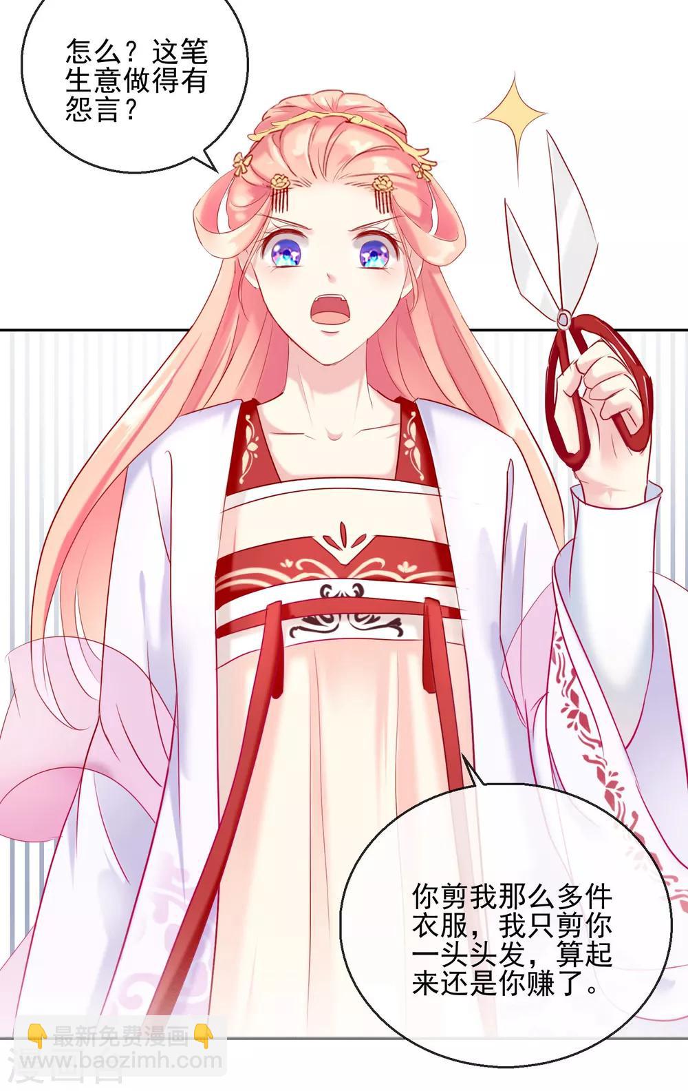 《盛世无垢冷傲皇后请自重》第27话 奇装异服！ 第4页